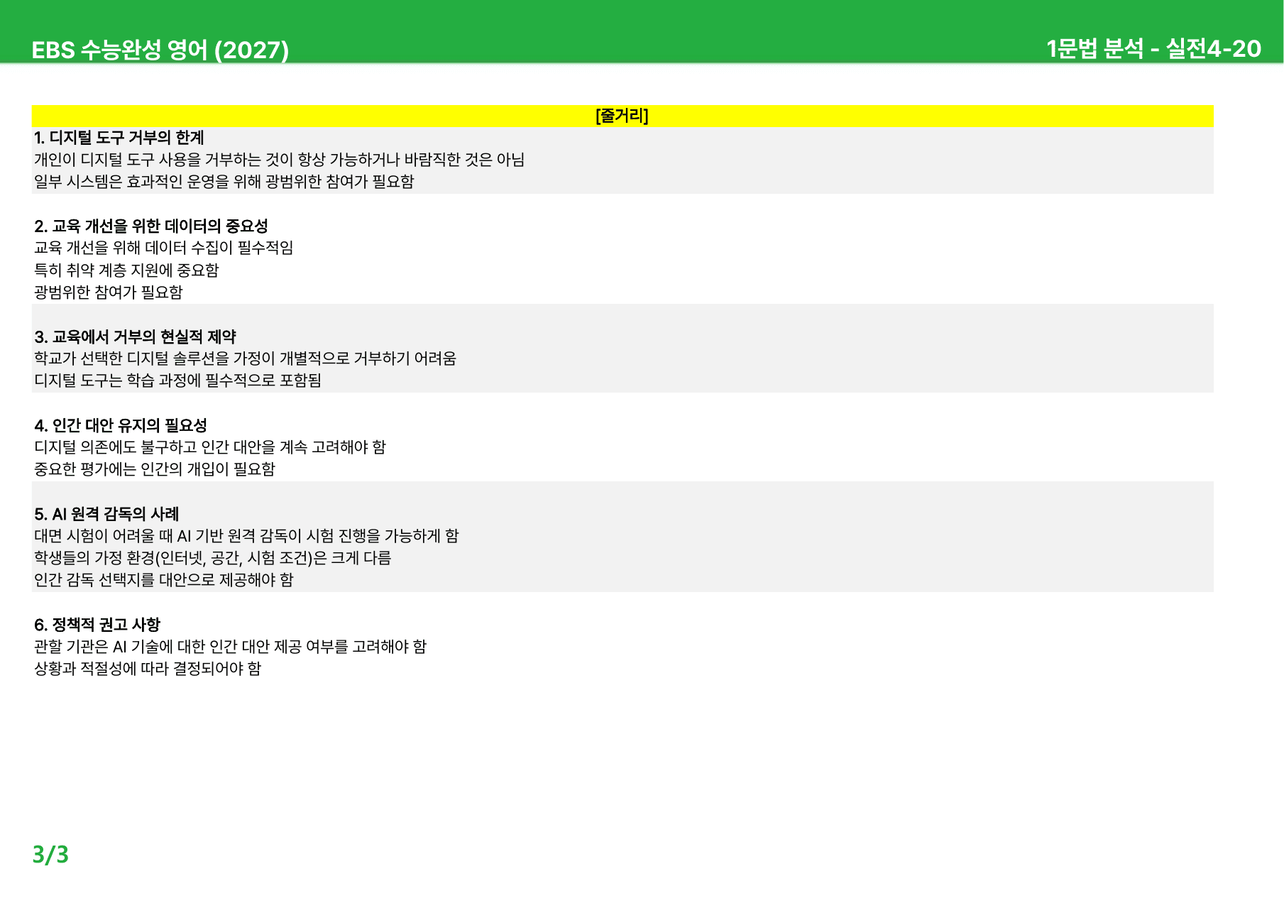 EBS 수능완성 영어 (2027) - 실전4 본문분석_preview_undefined