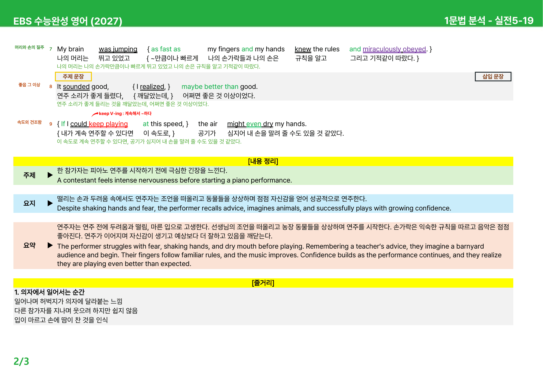 EBS 수능완성 영어 (2027) - 실전5 본문분석_preview_undefined