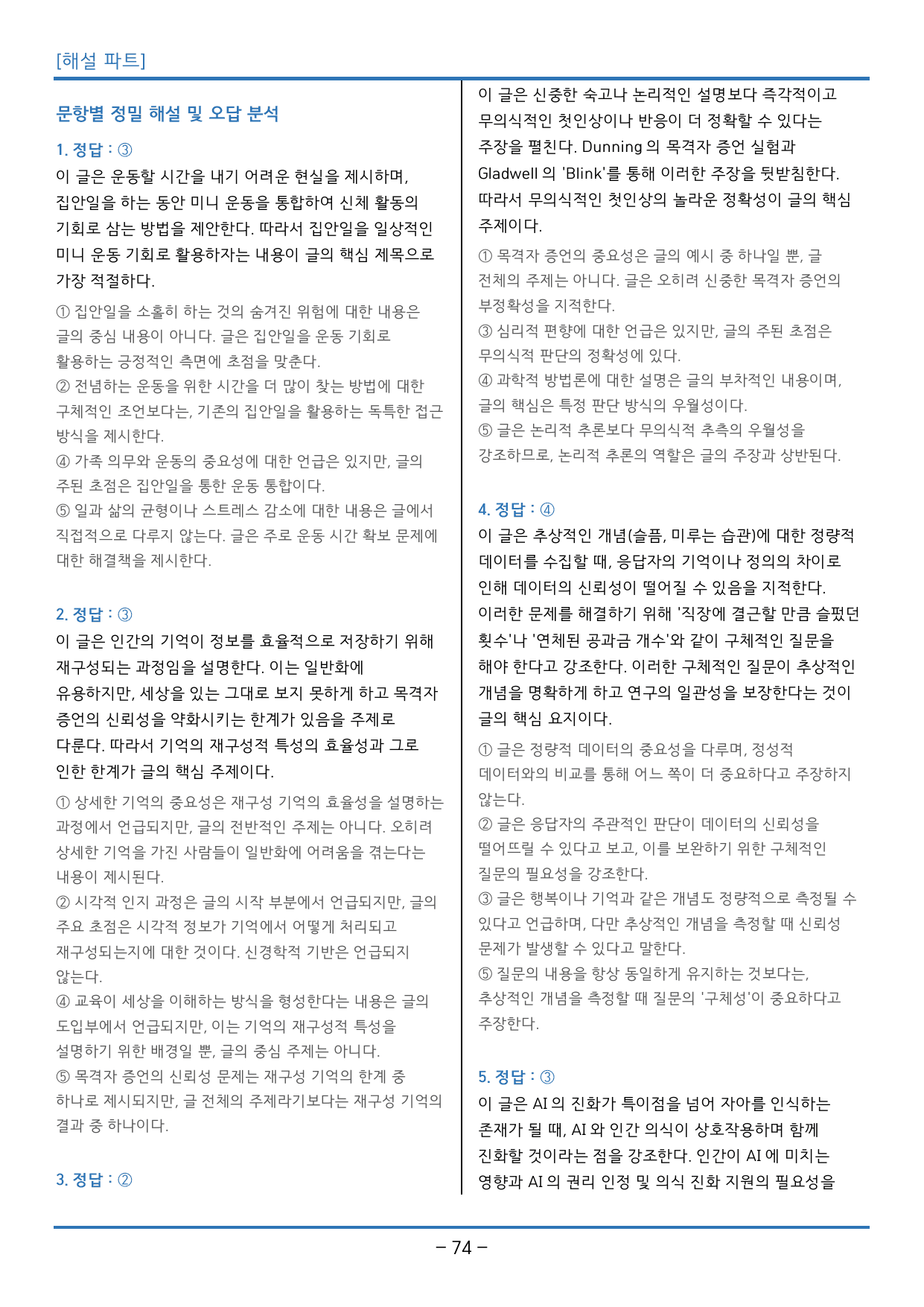 2024년 10월 고1 영어 모의고사_독해 정석 (144제)_preview_undefined