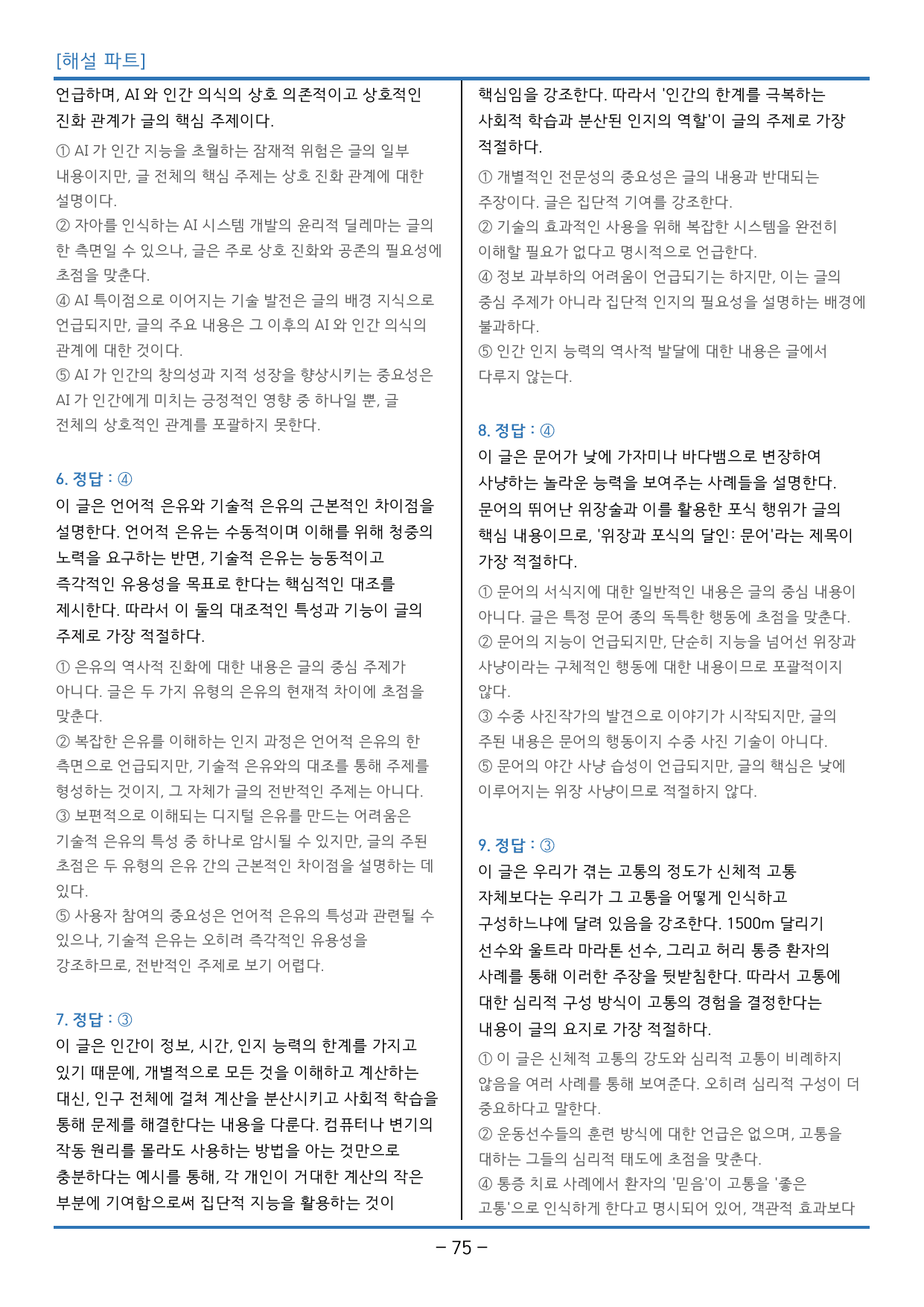 2024년 10월 고1 영어 모의고사_독해 정석 (144제)_preview_undefined