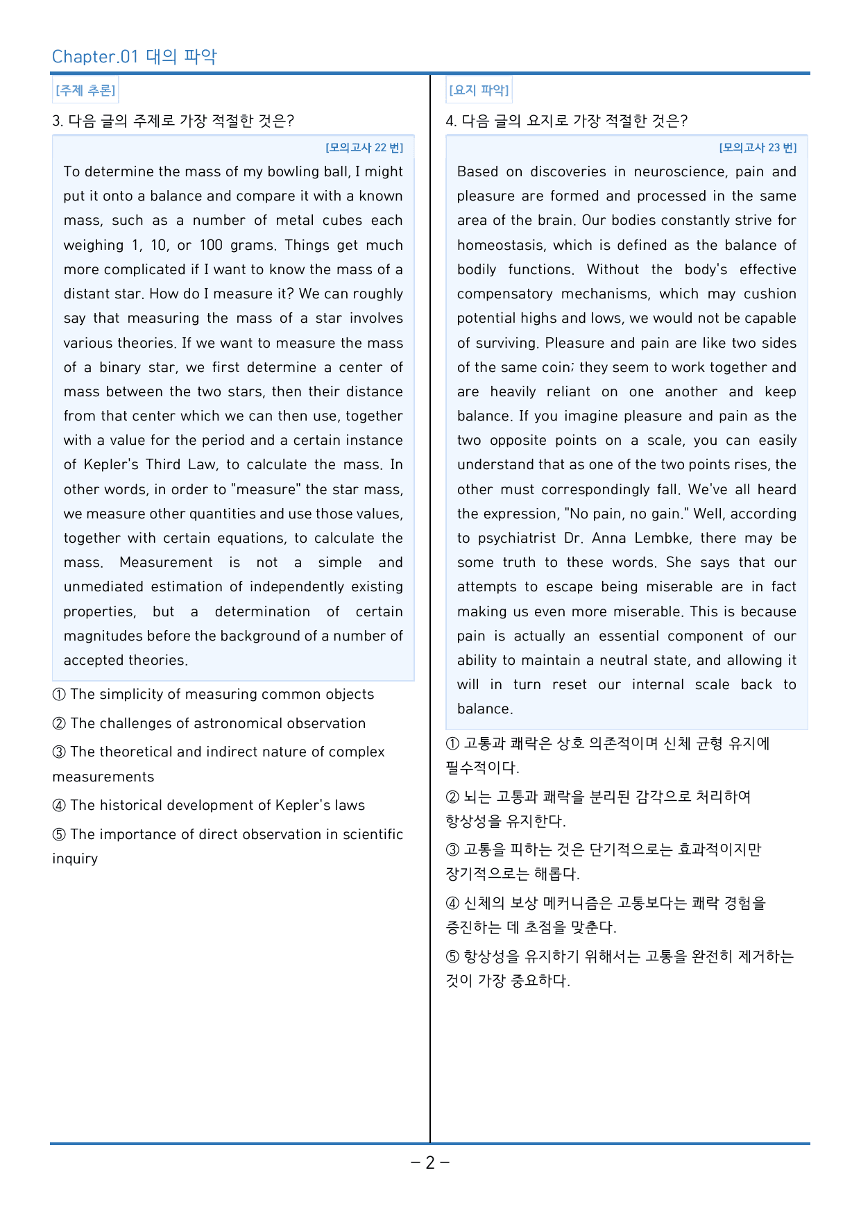 2024년 10월 고2 영어 모의고사_독해 정석 (144제)_preview_undefined