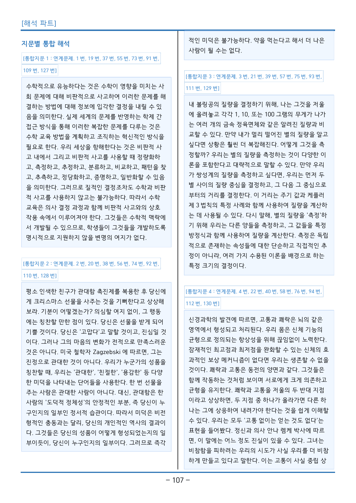 2024년 10월 고2 영어 모의고사_독해 정석 (144제)_preview_undefined