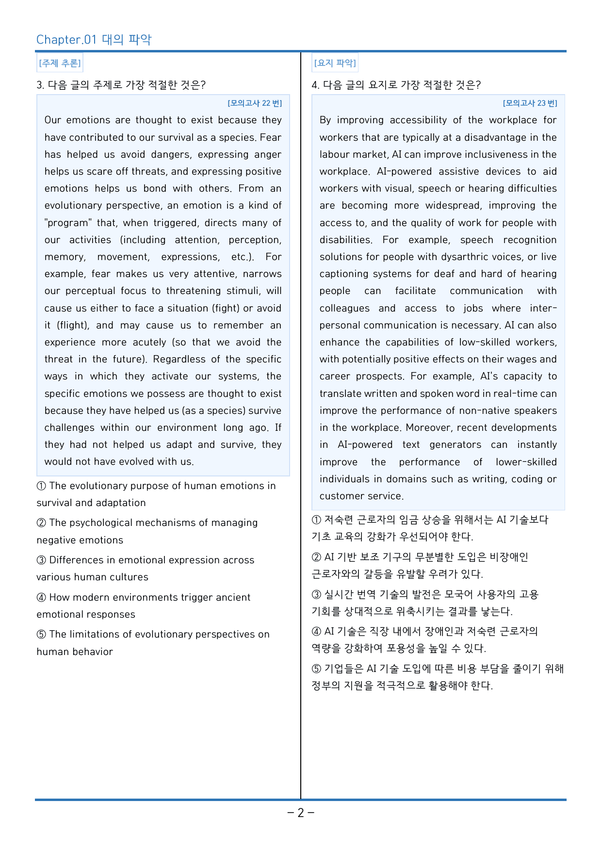 2024년 9월 고1 영어 모의고사_독해 정석 (144제)_preview_undefined