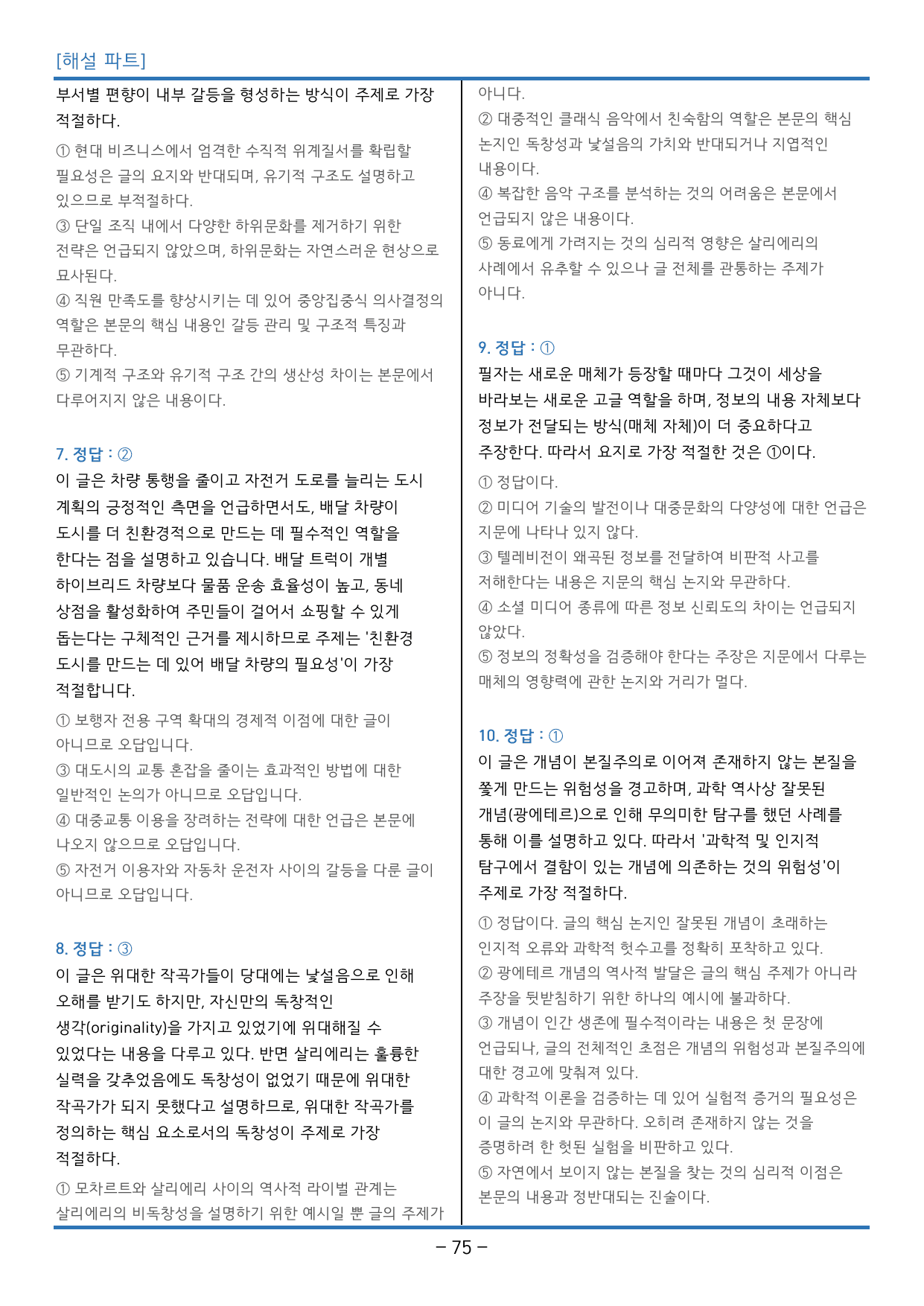 2024년 9월 고1 영어 모의고사_독해 정석 (144제)_preview_undefined