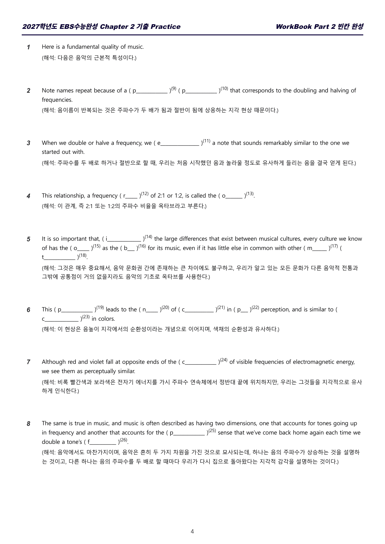 🧊2027수능완성 Ch2🧊초정밀원자단위분석🧊워크북7종_preview_undefined