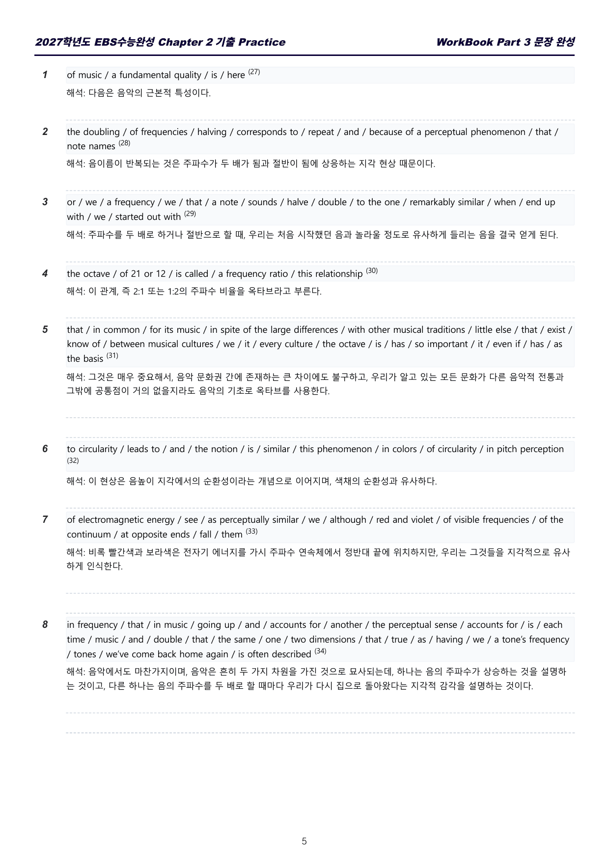 🧊2027수능완성 Ch2🧊초정밀원자단위분석🧊워크북7종_preview_undefined
