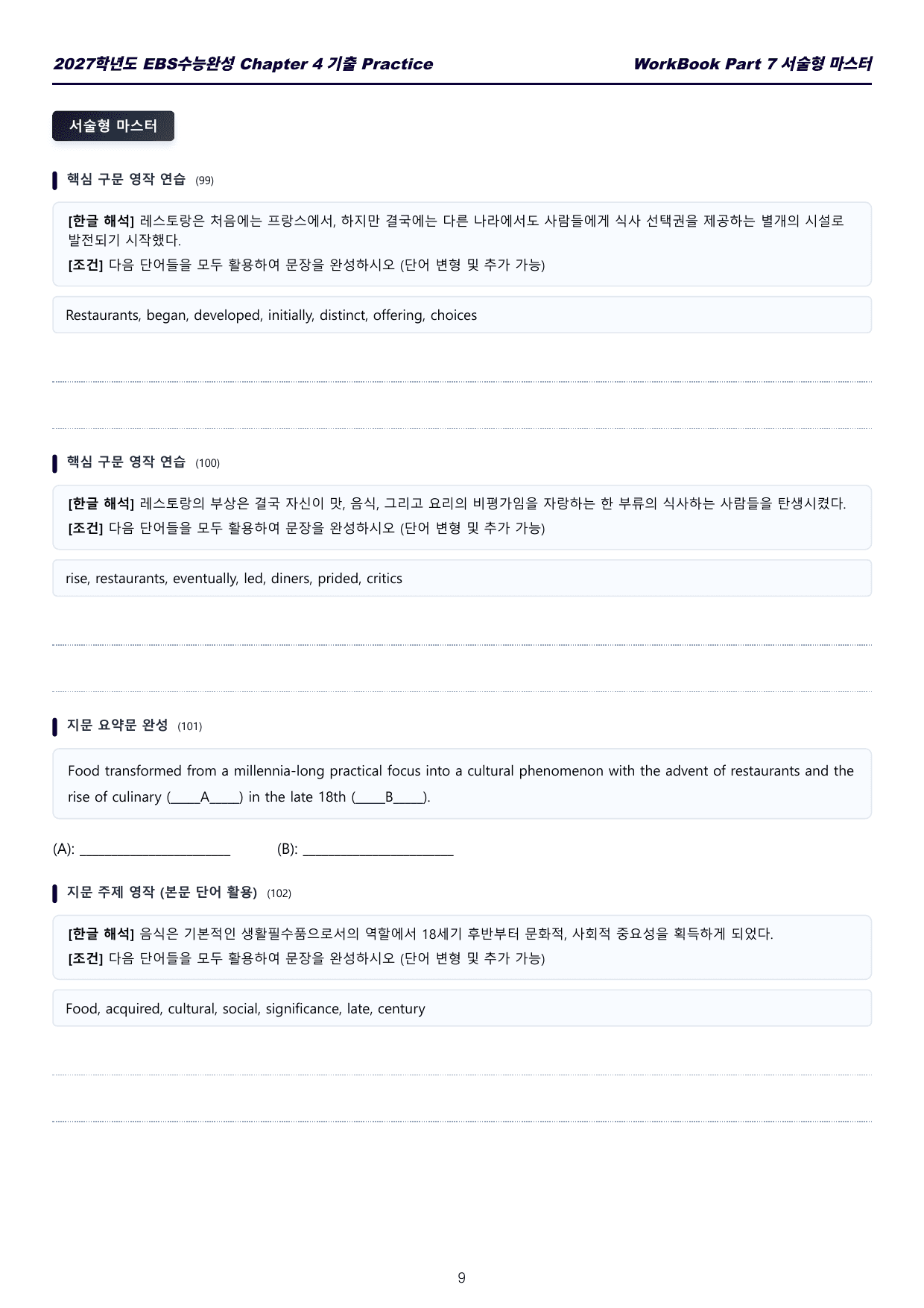 🧊2027수능완성 Ch4🧊초정밀원자단위분석🧊워크북7종_preview_undefined