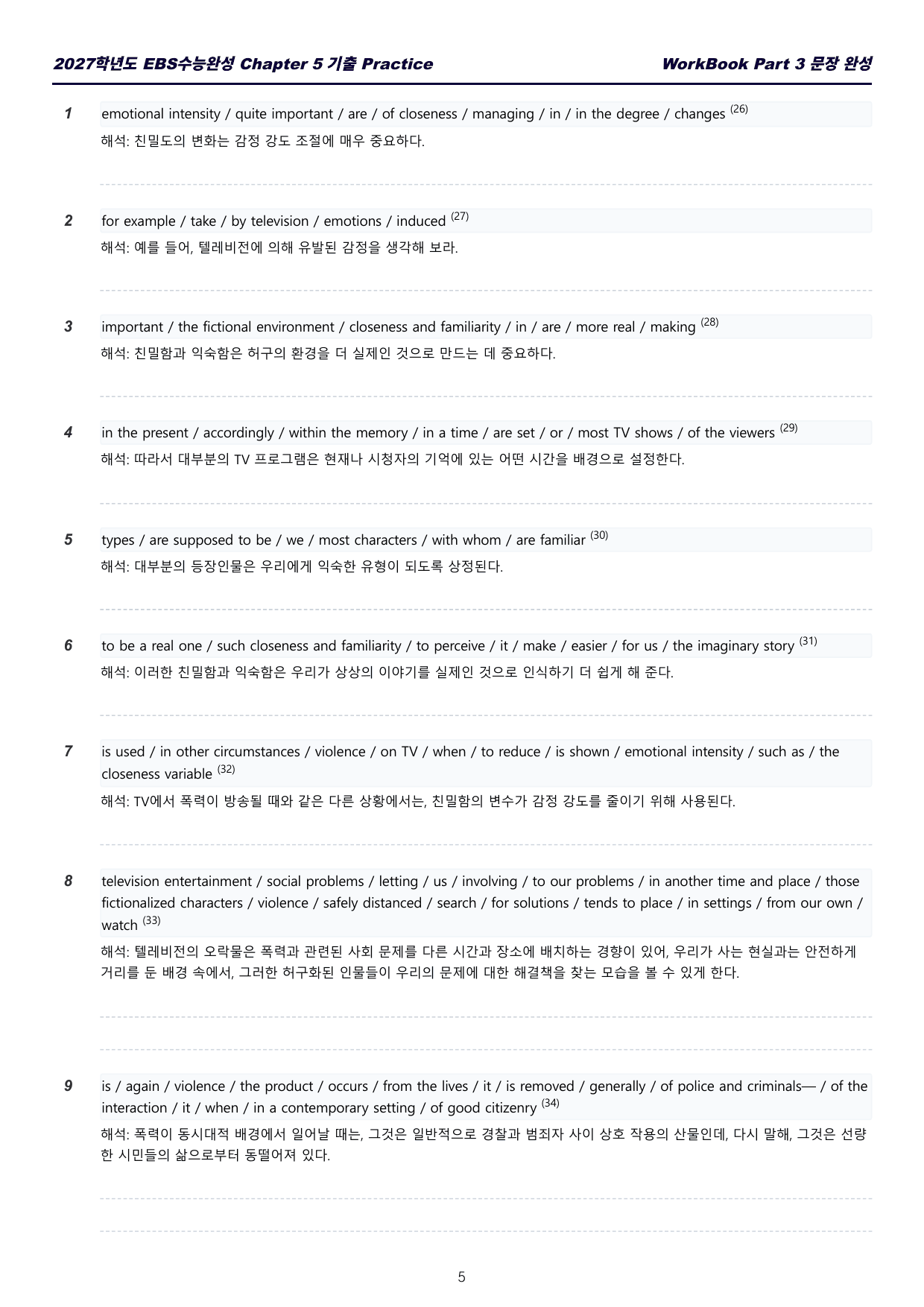 🧊2027수능완성 Ch5🧊초정밀원자단위분석🧊워크북7종_preview_undefined