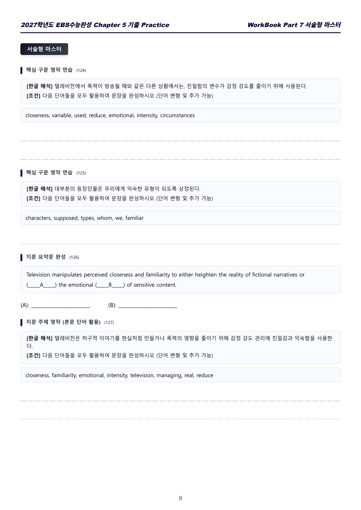 🧊2027수능완성 Ch5🧊초정밀원자단위분석🧊워크북7종_preview_undefined