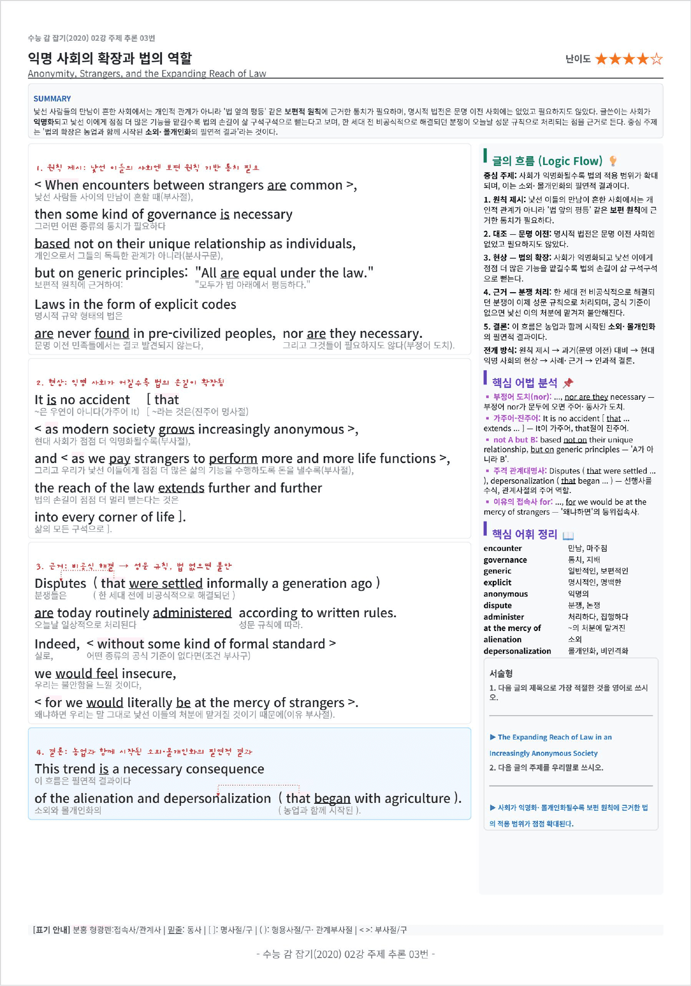 수능 감 잡기(2020) 2강 킹스분석_preview_undefined
