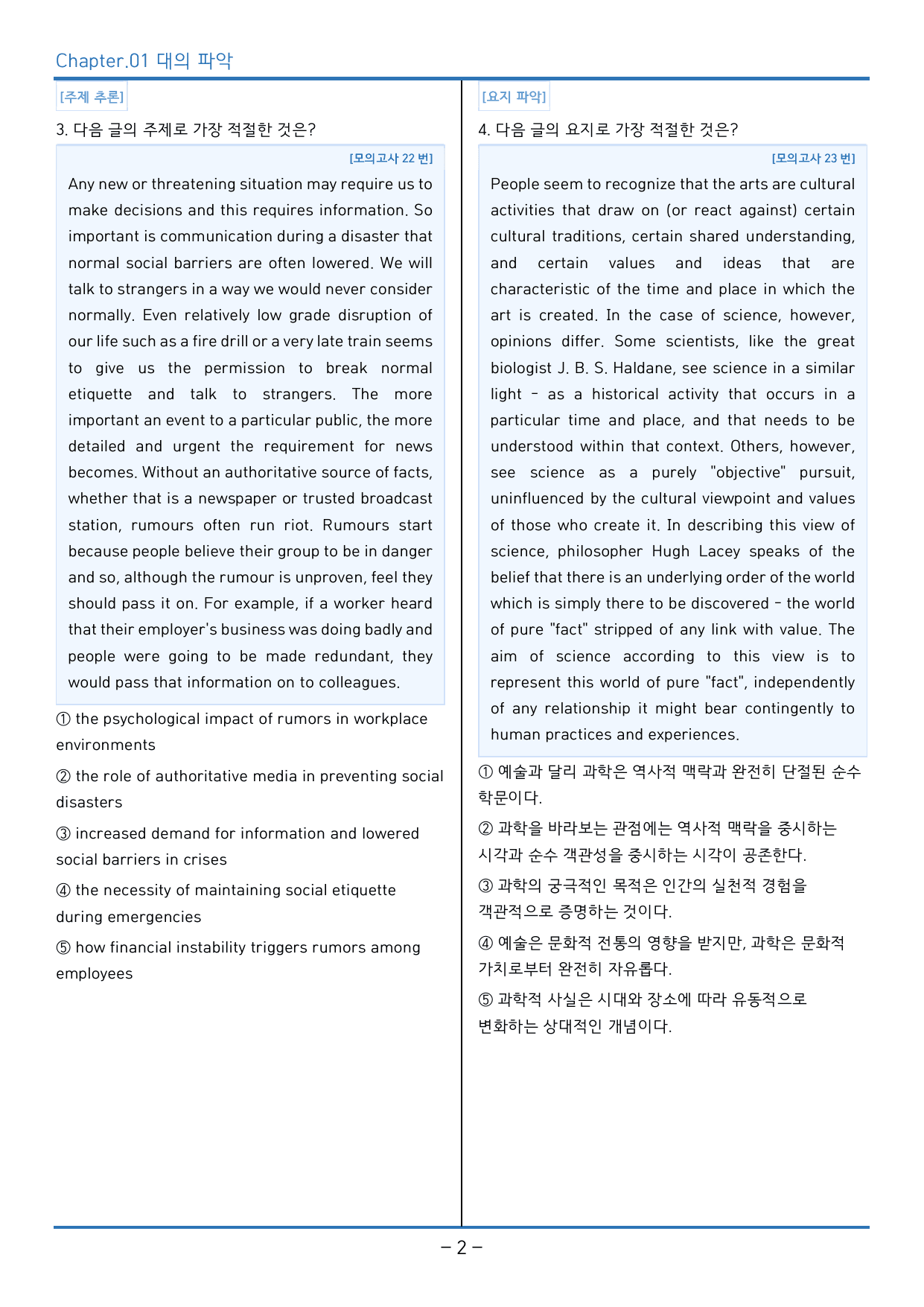 2024년 9월 고2 영어 모의고사_독해 정석 (144제)_preview_undefined