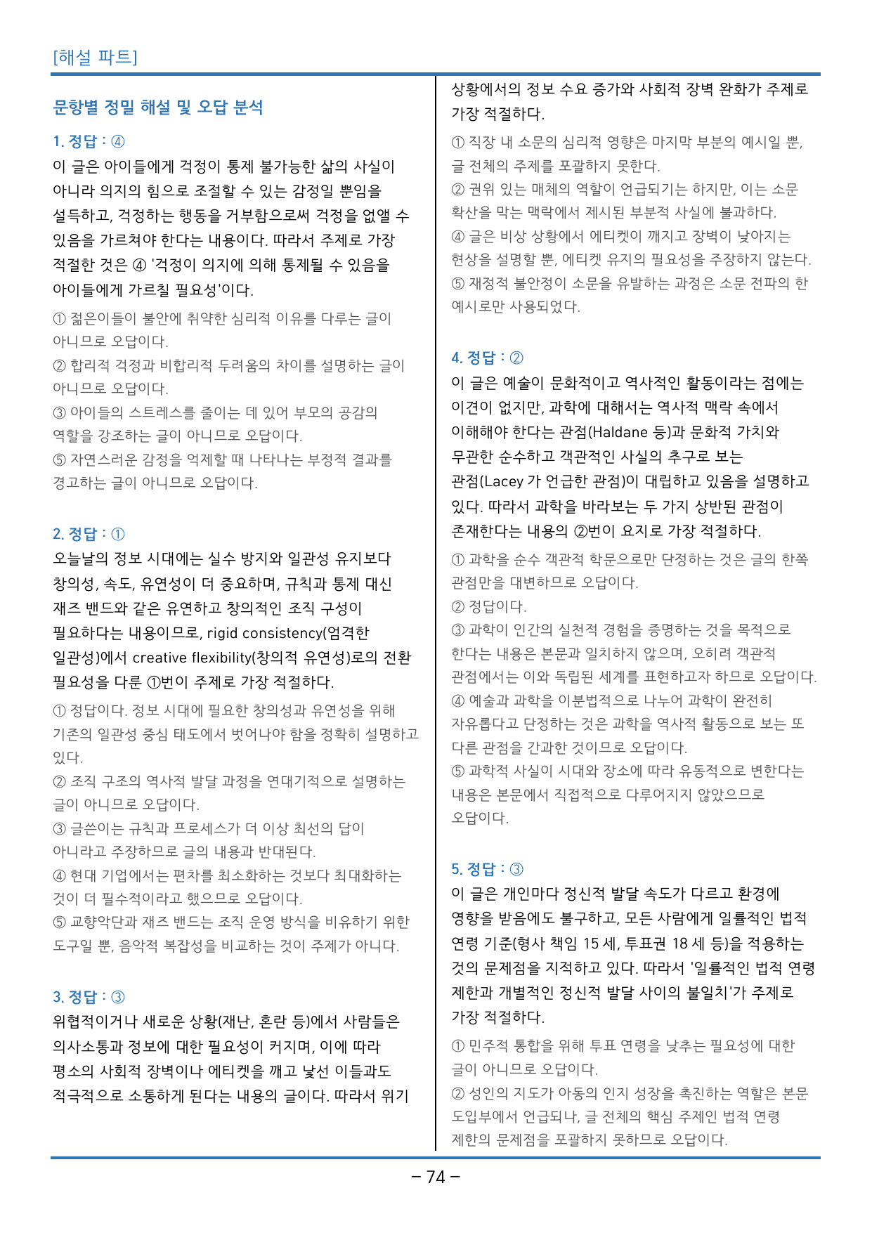 2024년 9월 고2 영어 모의고사_독해 정석 (144제)_preview_undefined