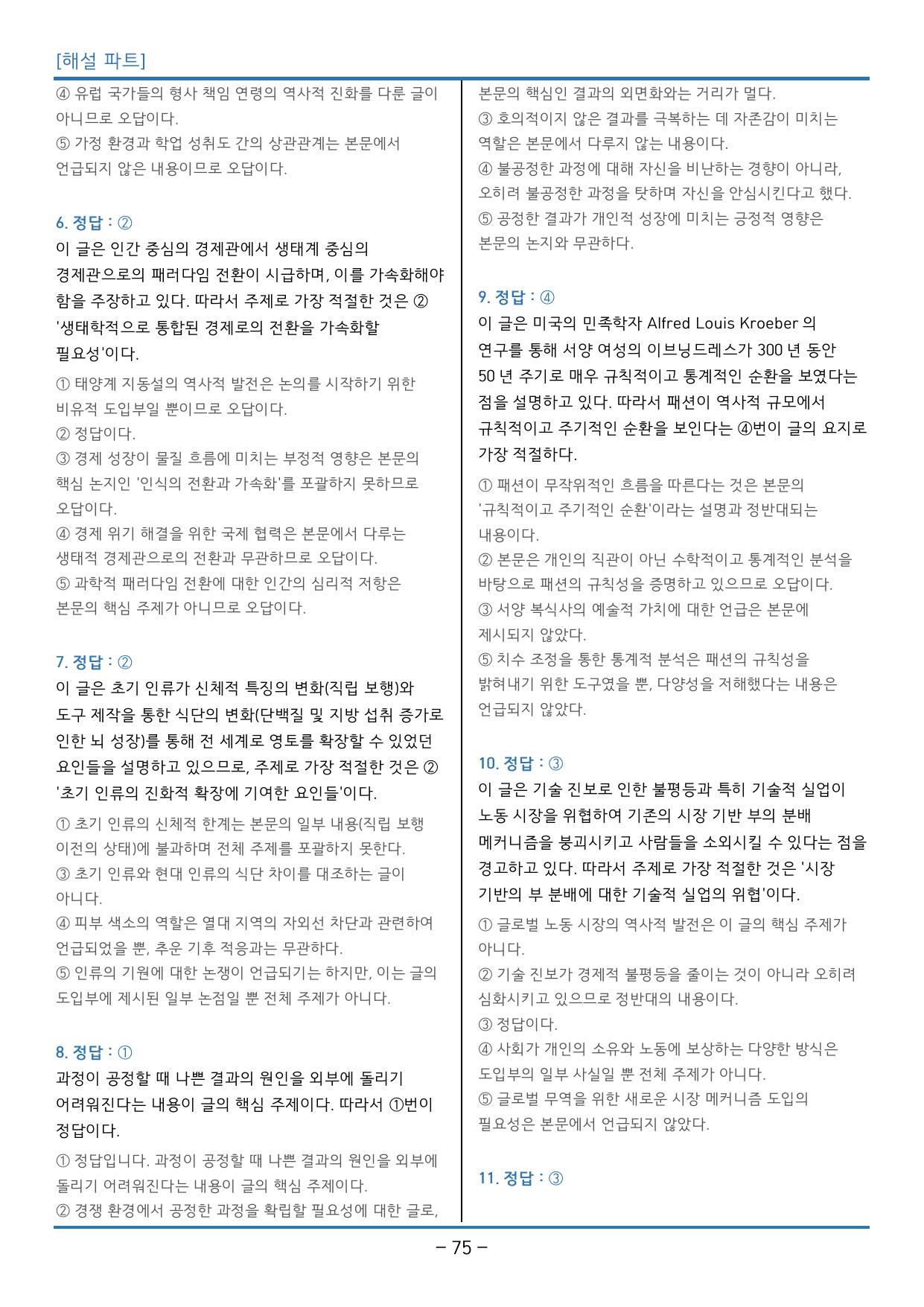 2024년 9월 고2 영어 모의고사_독해 정석 (144제)_preview_undefined