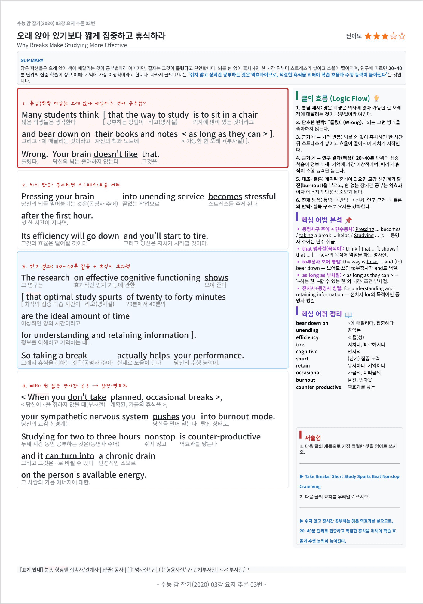 수능 감 잡기(2020) 3강 킹스분석_preview_undefined