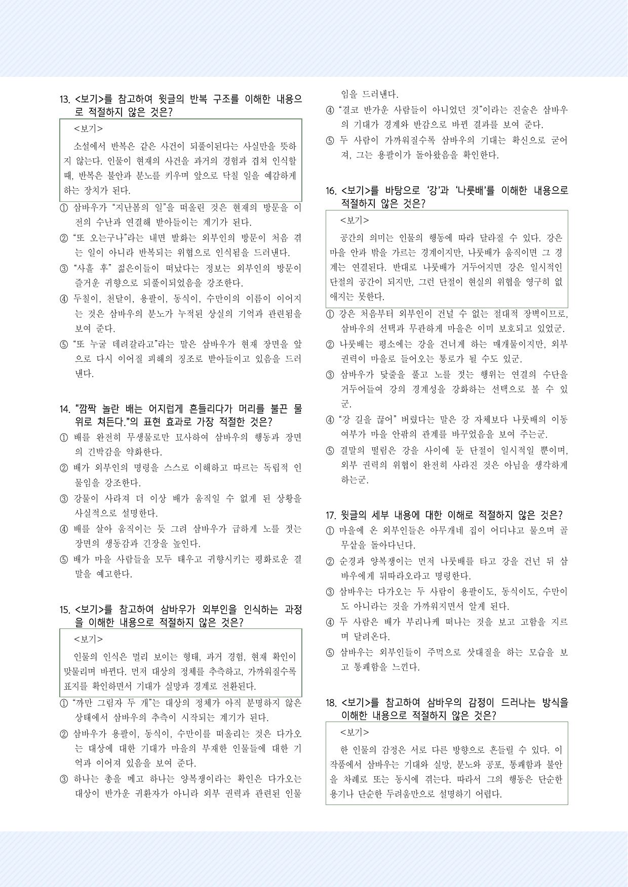 26년 6월 고3 나룻배 이야기 30제-②_preview_undefined