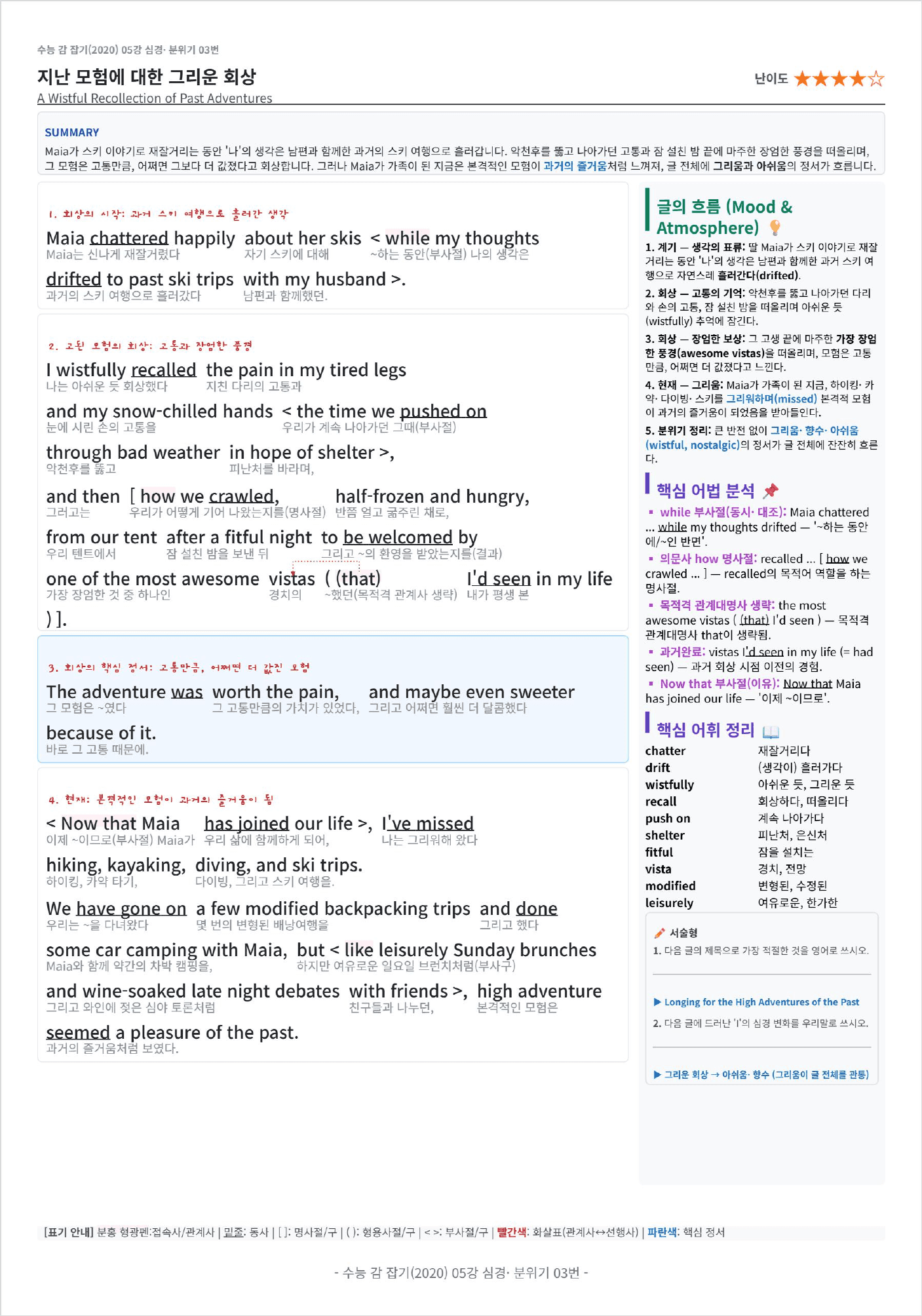 수능 감 잡기(2020) 5강 킹스분석_preview_undefined