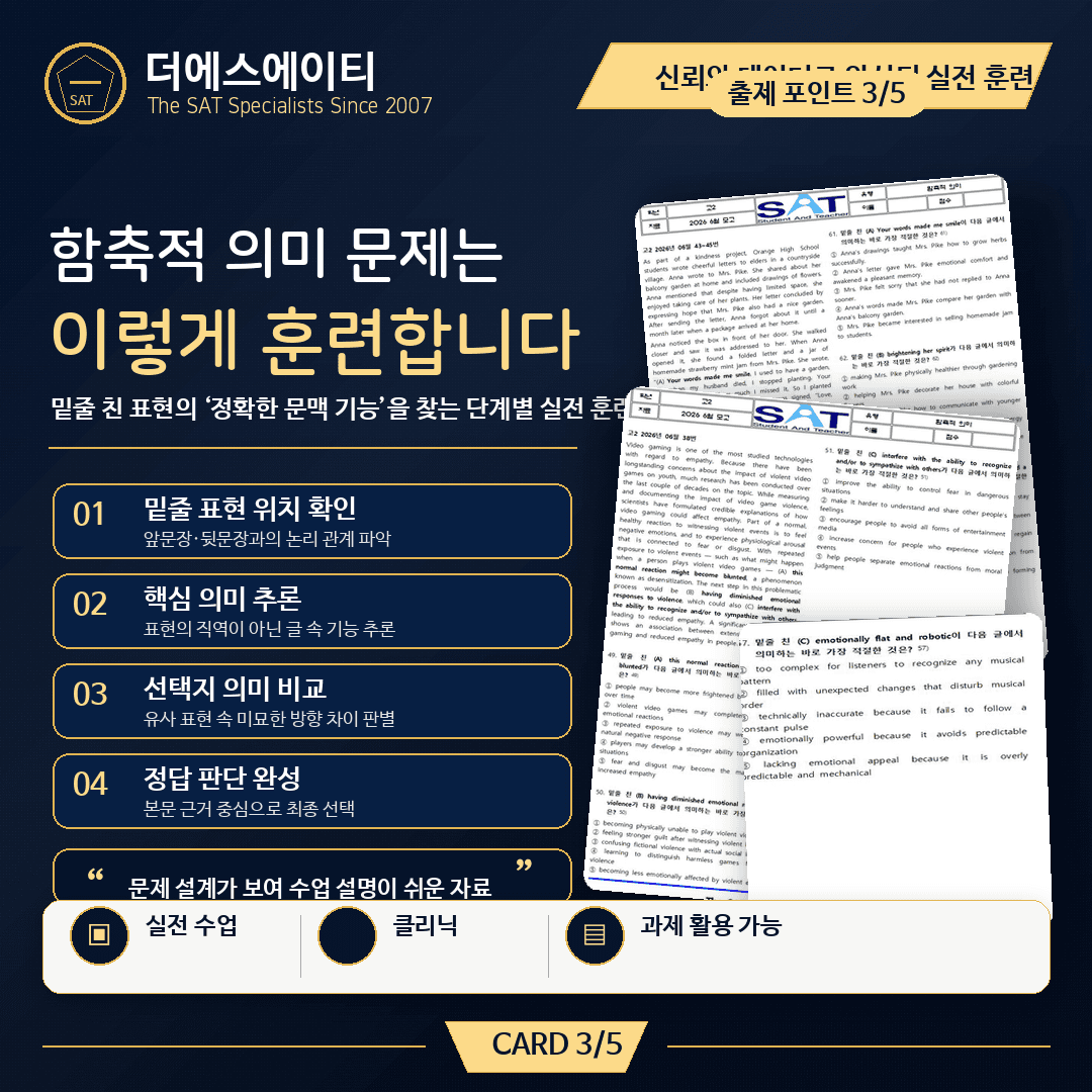 함축적의미(63제)_2026년 고2 6월 영어모의고사_promotion