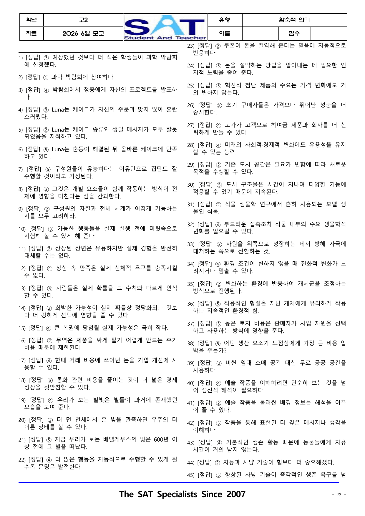 함축적의미(63제)_2026년 고2 6월 영어모의고사_preview_undefined