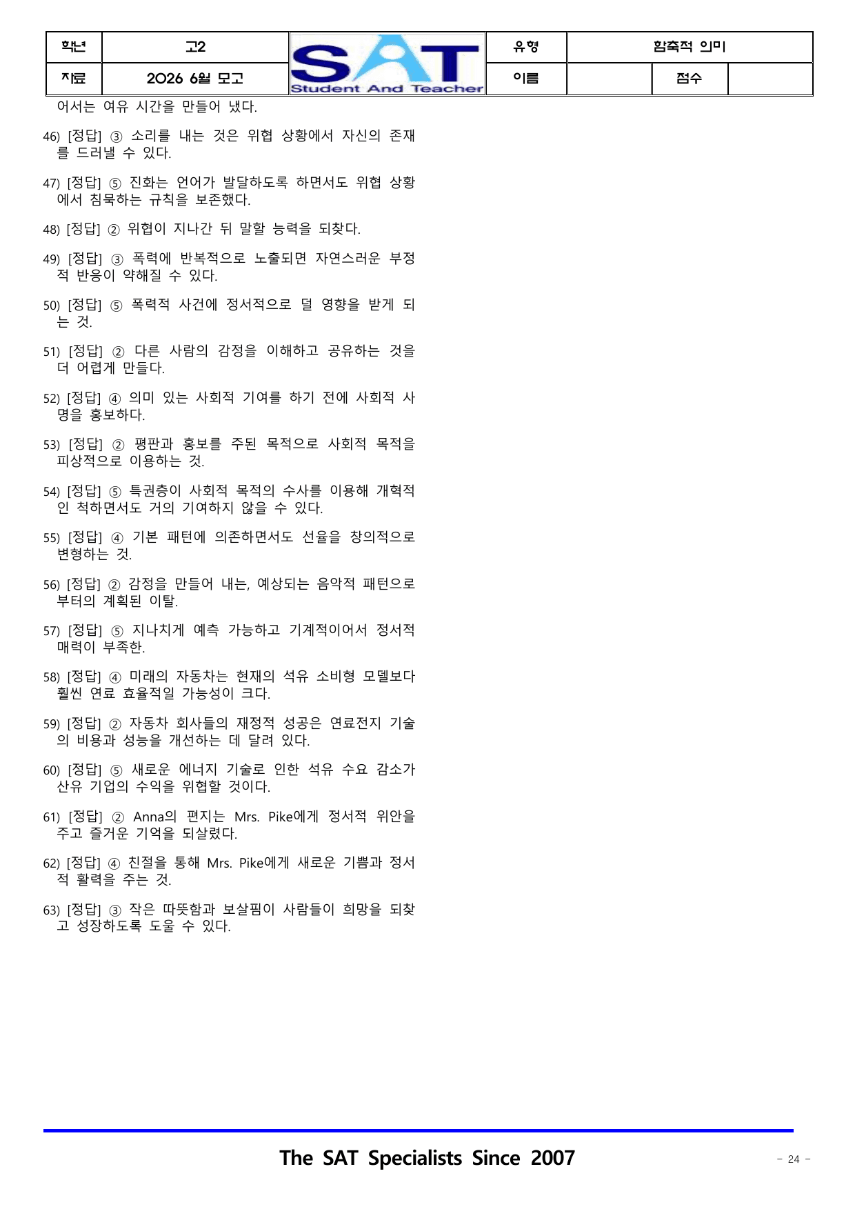 함축적의미(63제)_2026년 고2 6월 영어모의고사_preview_undefined