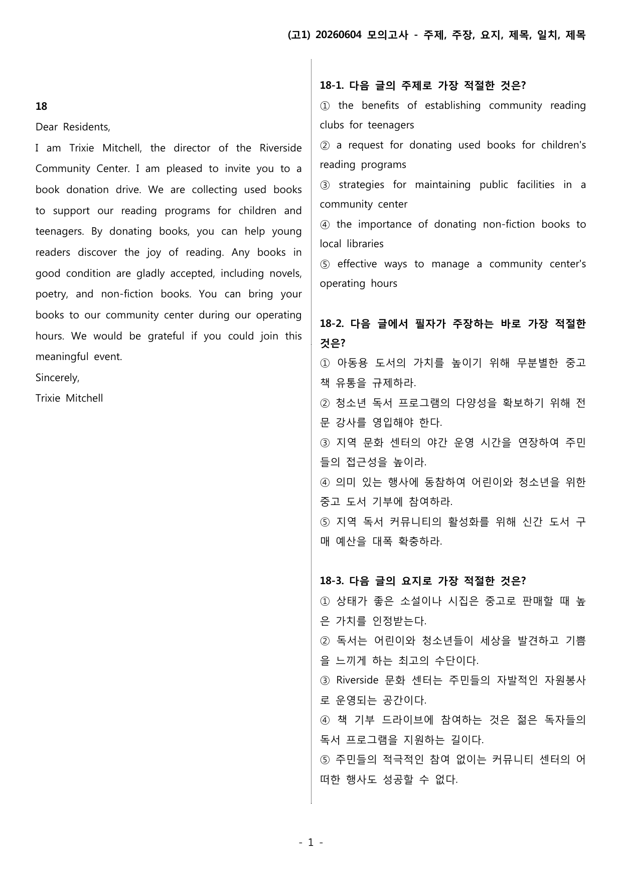 (고1) 20260604_모고 변형_주제주장요지제목일치요약_preview_undefined