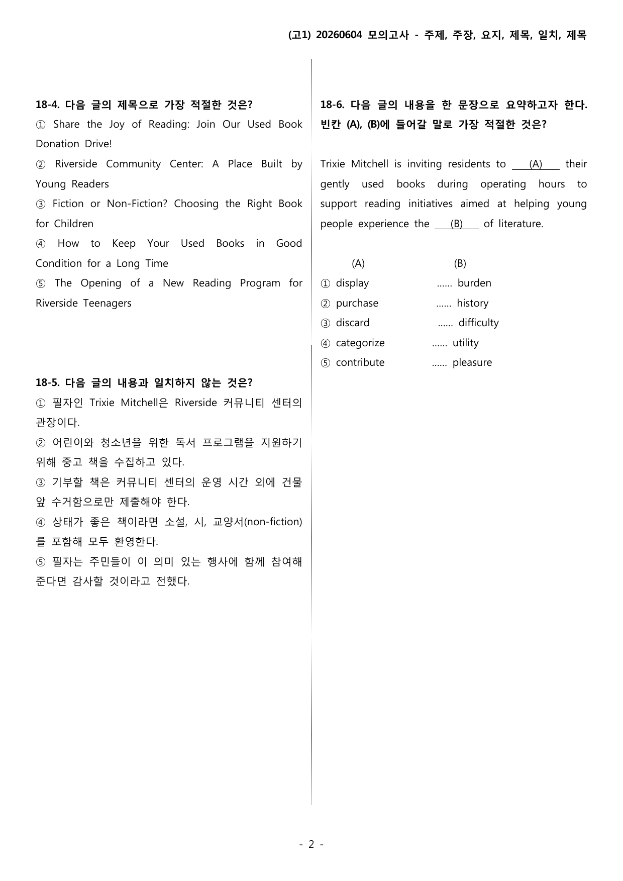 (고1) 20260604_모고 변형_주제주장요지제목일치요약_preview_undefined