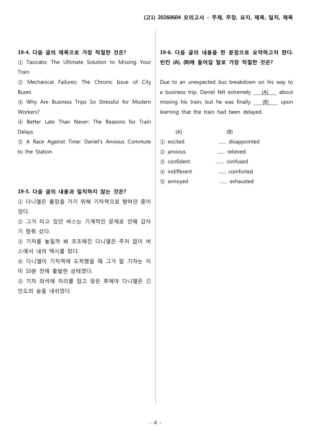 (고1) 20260604_모고 변형_주제주장요지제목일치요약_preview_undefined