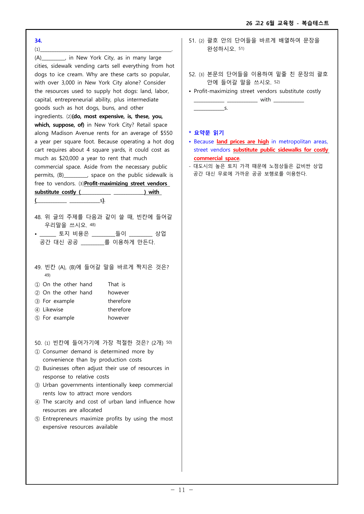 26 고2 6월 교육청 - 고난도 변형문제(복습테스트) 89제 _preview_undefined