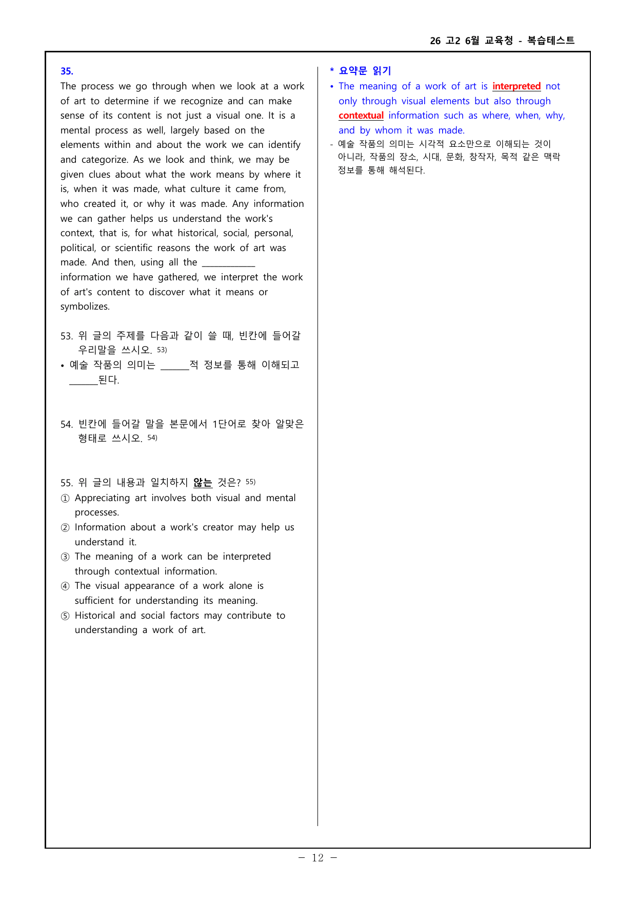 26 고2 6월 교육청 - 고난도 변형문제(복습테스트) 89제 _preview_undefined