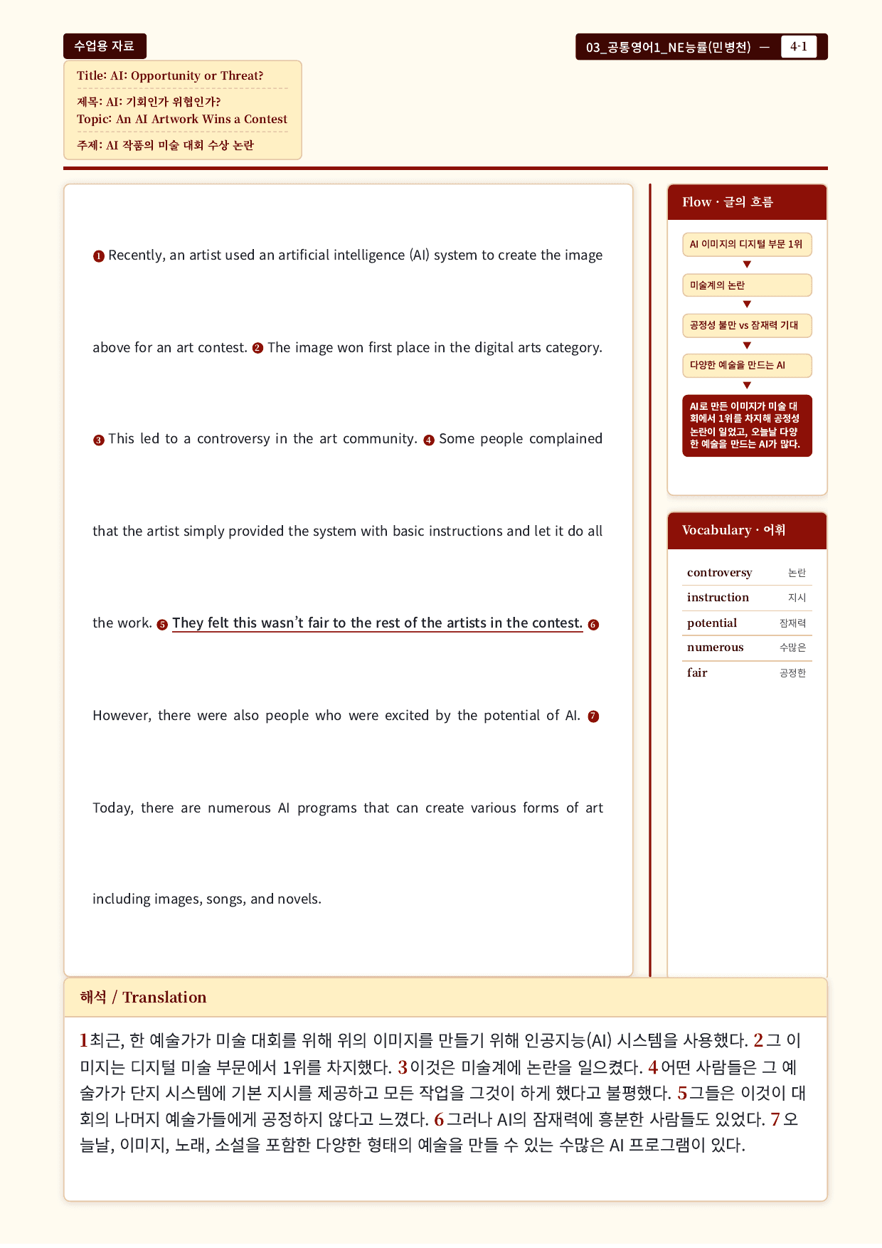 (2022개정)_공통영어1_NE능률(민병천)_4과_All at Once_preview_undefined
