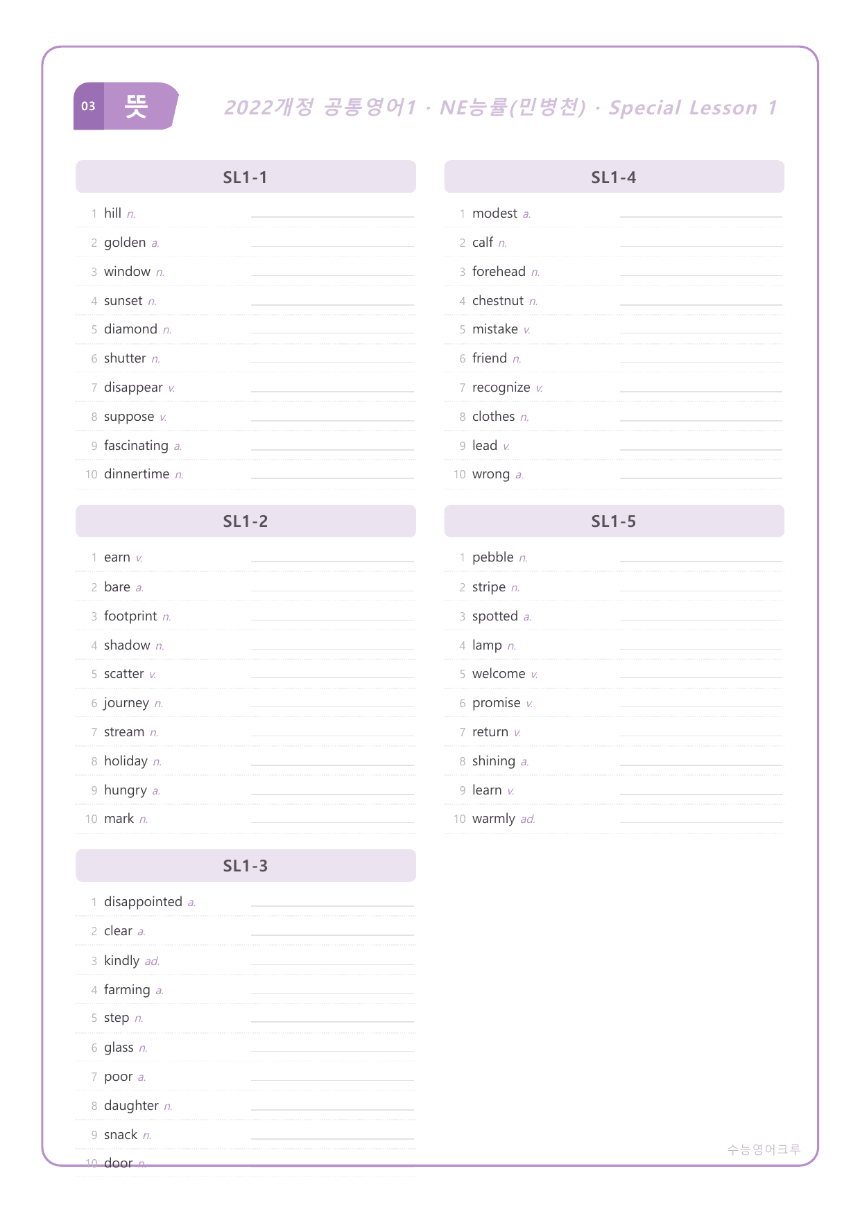 (2022개정)공통영어1_NE능률(민병천)_SL1과_All at Once_preview_undefined