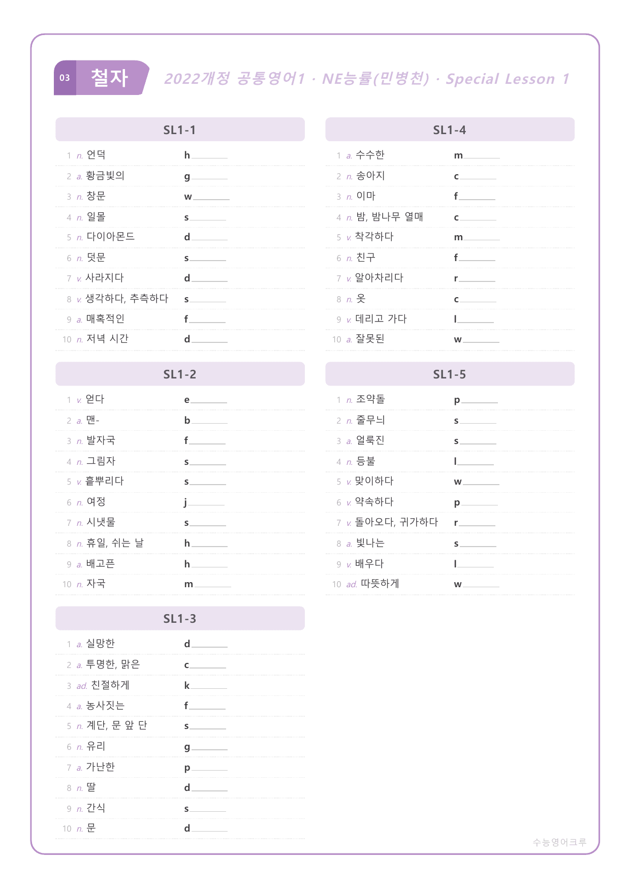 (2022개정)공통영어1_NE능률(민병천)_SL1과_All at Once_preview_undefined