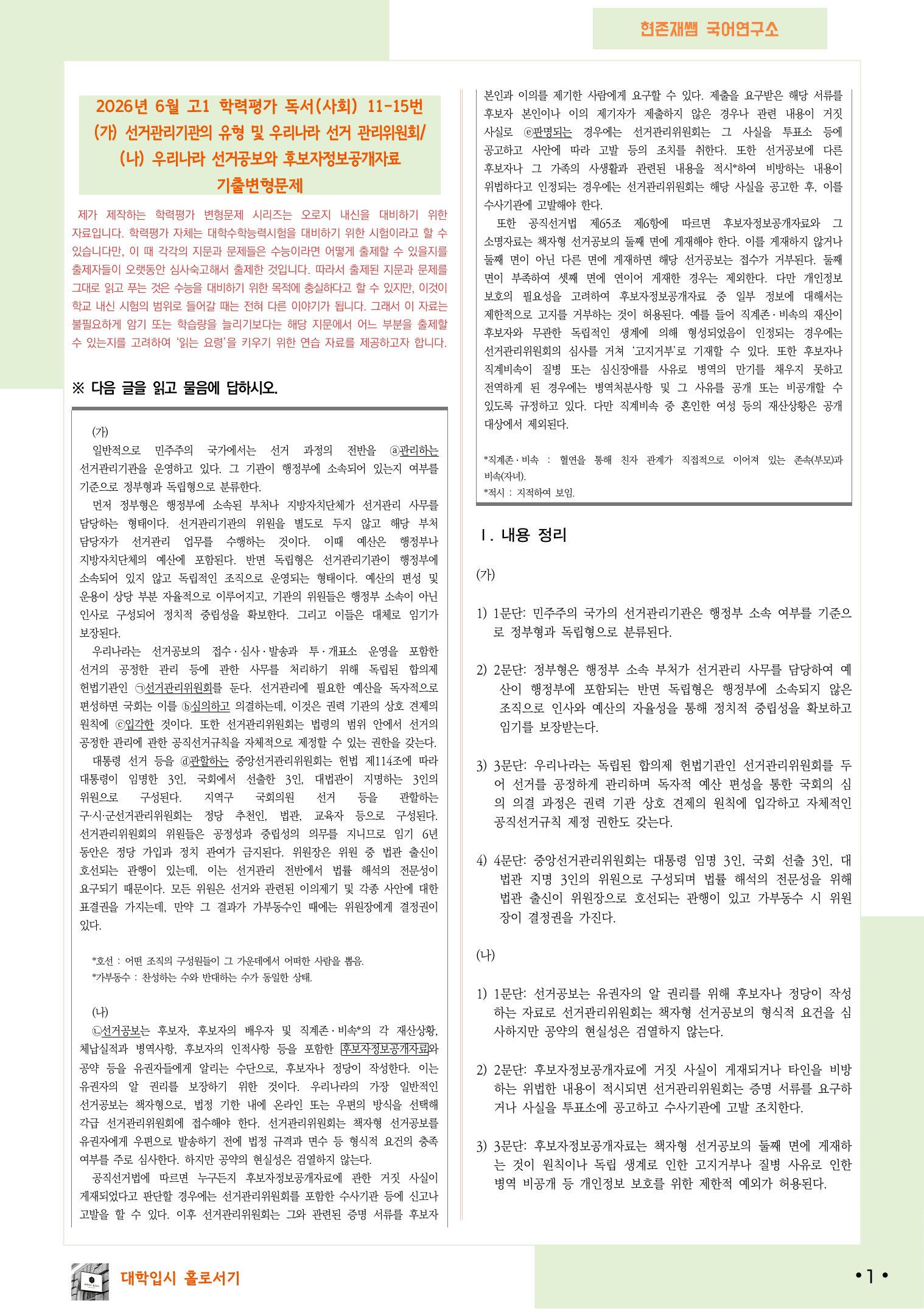 2026 6월 고1 학평 11-15, 독서(사회) 변형 문제_preview_undefined