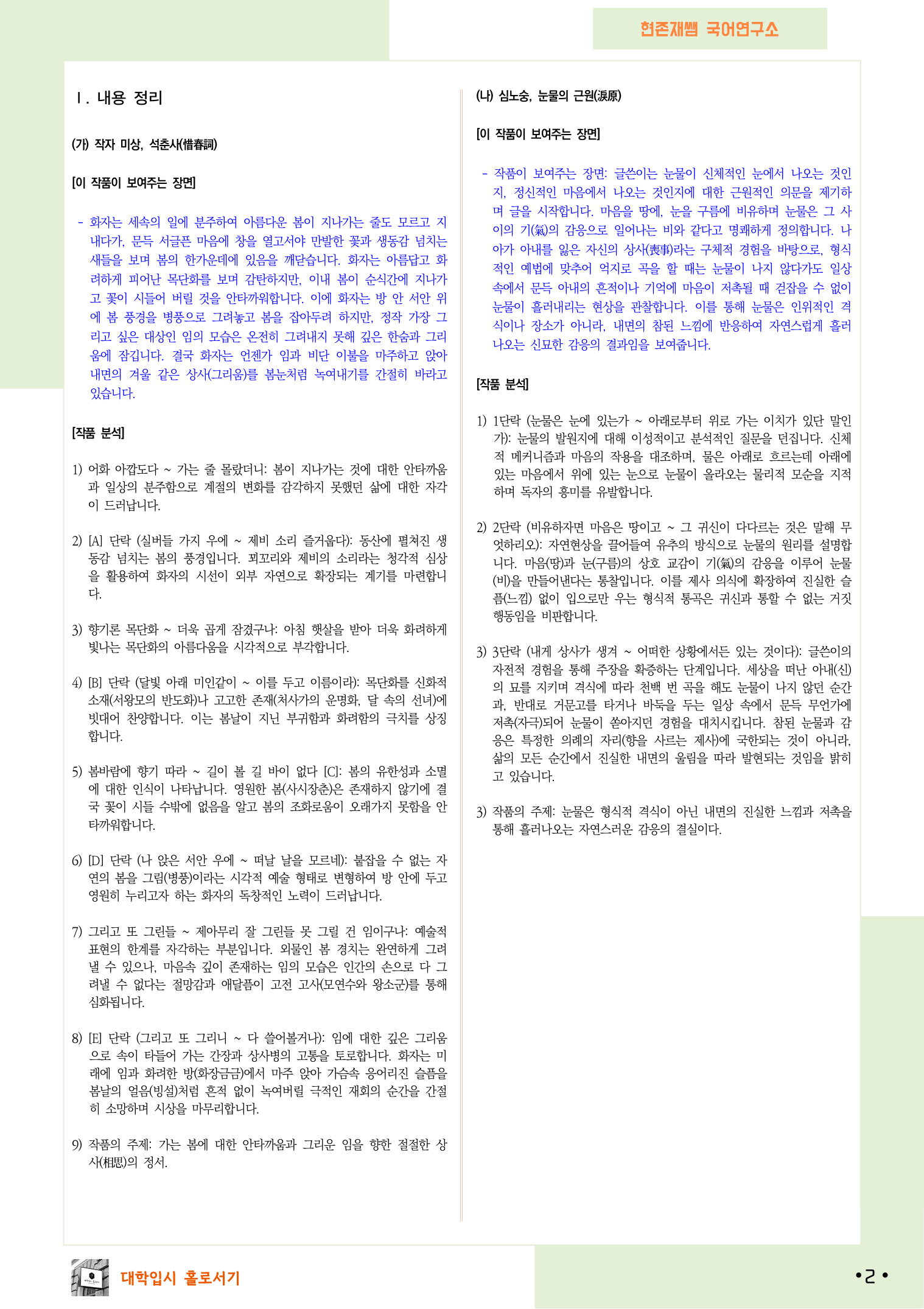 2026 6월 고1 학평 39-42, 문학(고전갈래복합) 변형 문제_preview_undefined