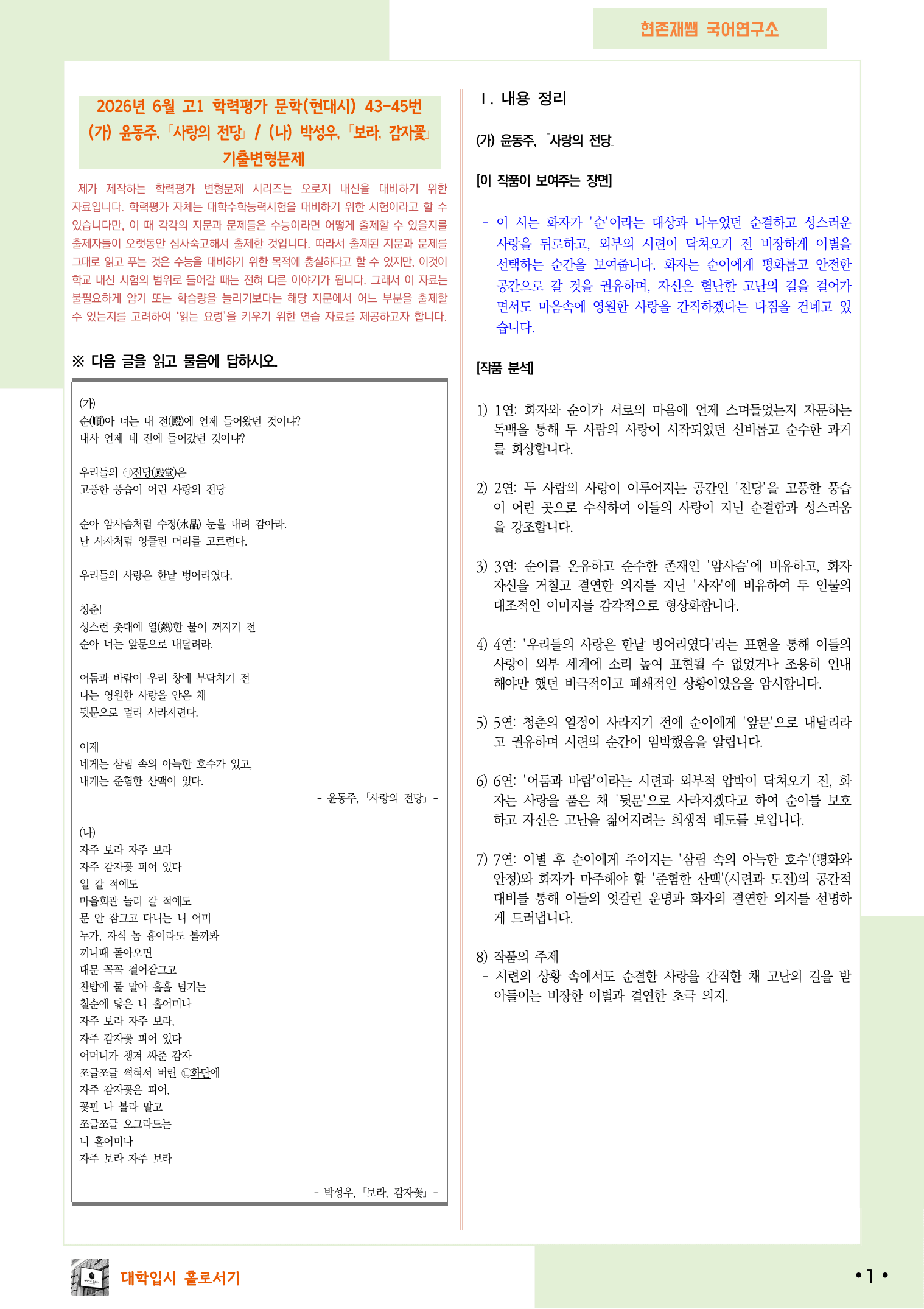 2026 6월 고1 학평 43-45, 문학(현대시) 변형 문제_preview_undefined