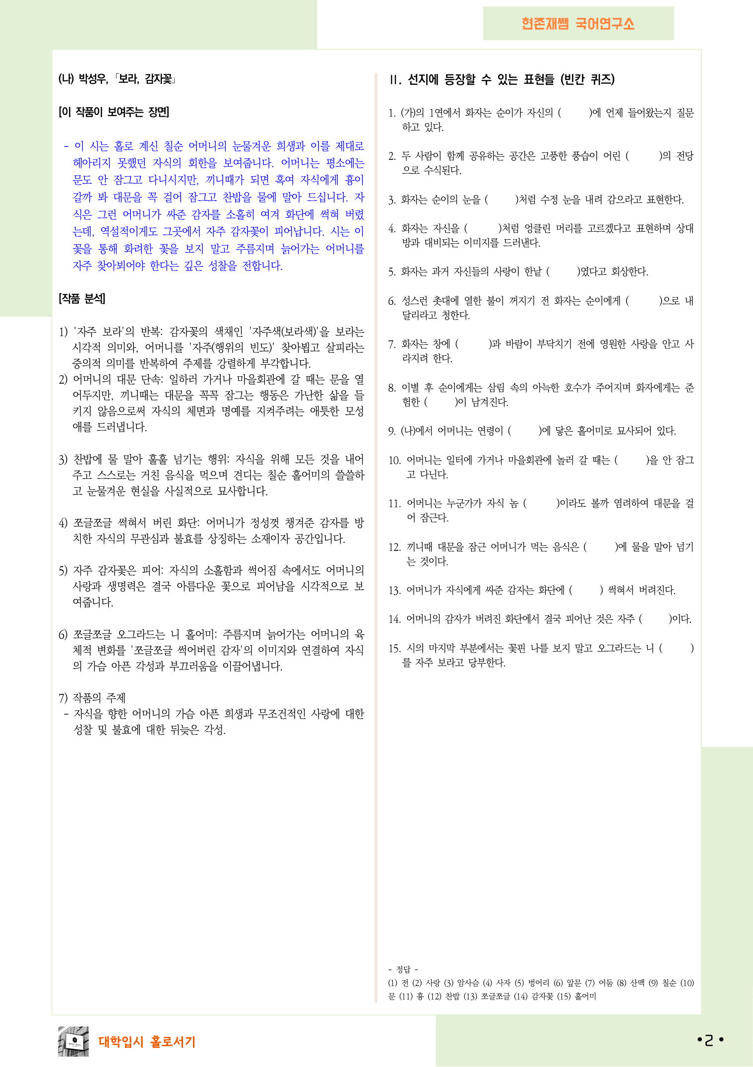2026 6월 고1 학평 43-45, 문학(현대시) 변형 문제_preview_undefined