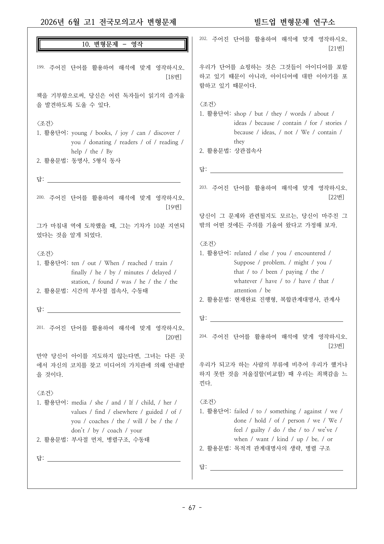2026년 6월 고1 영어 모의고사 변형문제 220문항_preview_undefined