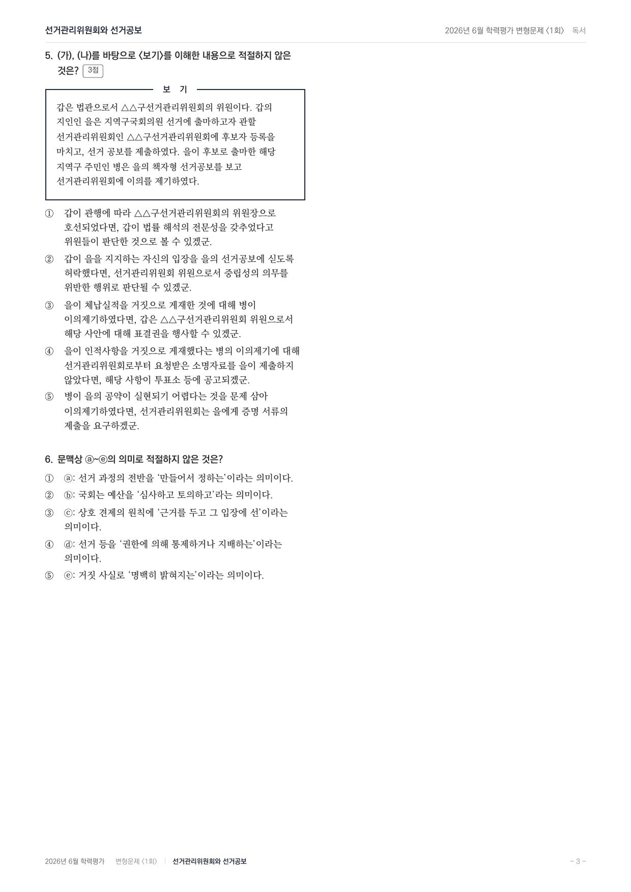 2026년 고1 6월 모의고사 선거관리위원회 선거공보(104문항)_preview_undefined