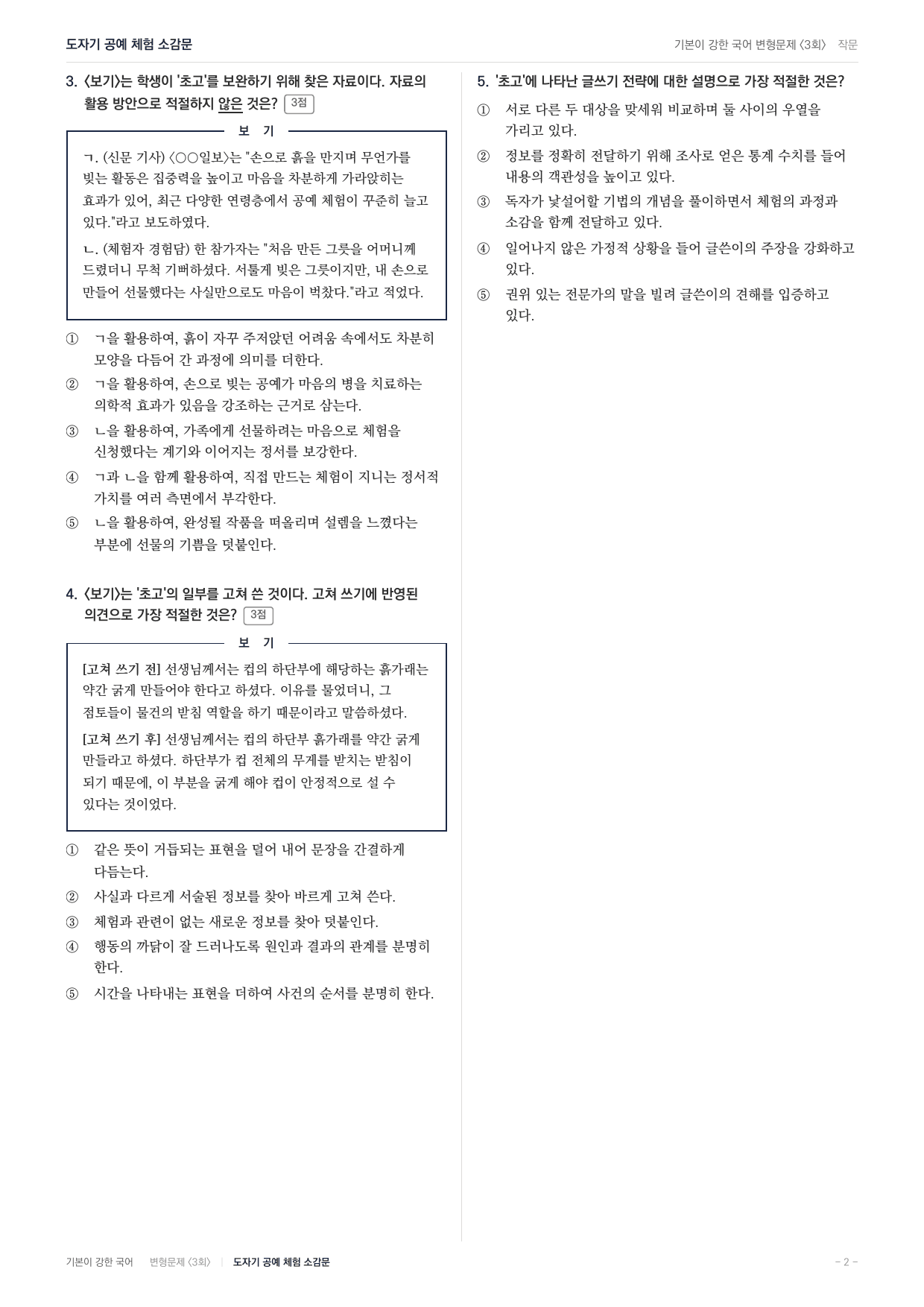2026년 고1 6월 작문 도자기 공예 체험 소감문(60문항)_preview_undefined