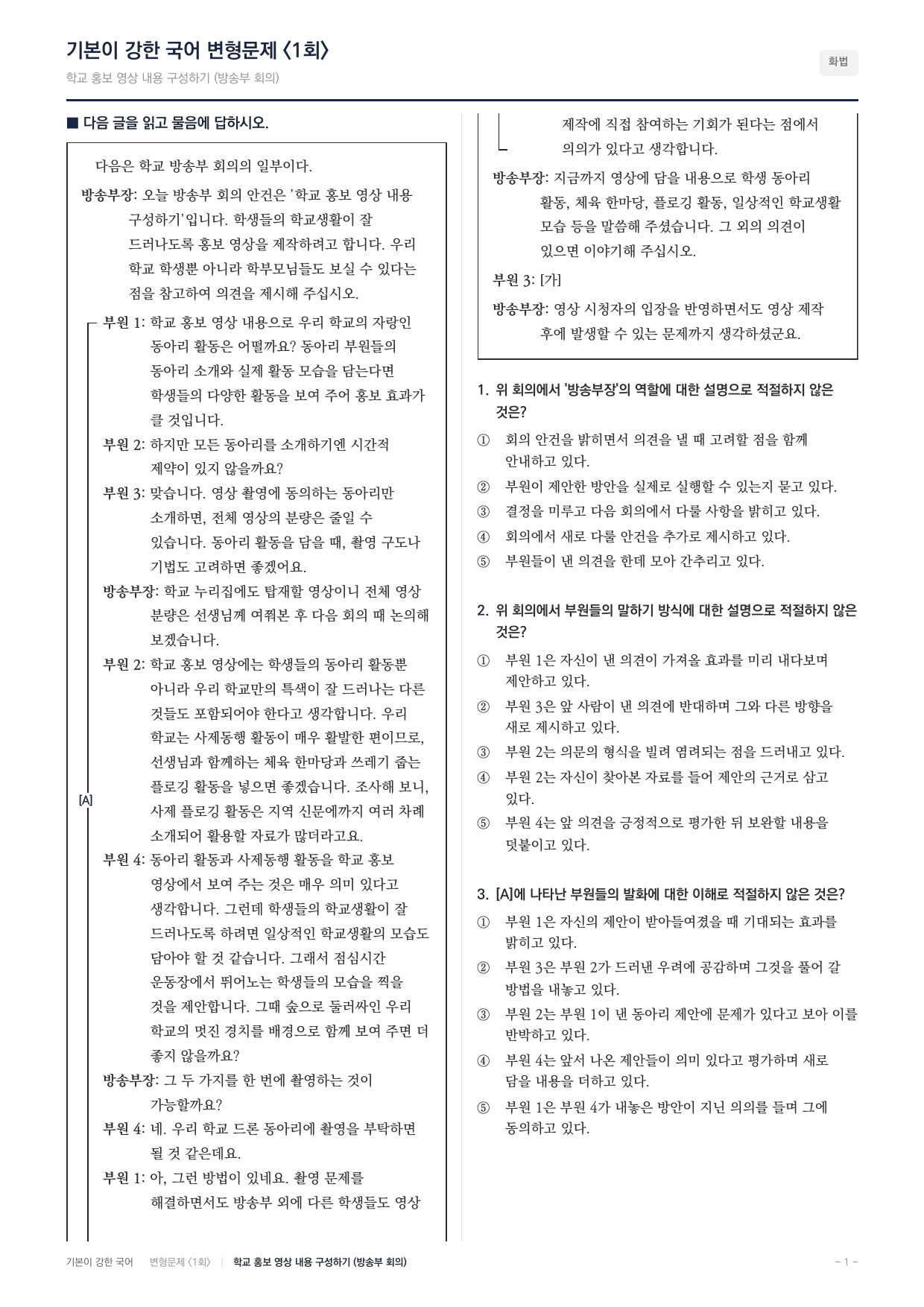 2026년 고1 6월 화법 방송부 회의-학교 홍보 영상 (60문항)_preview_undefined