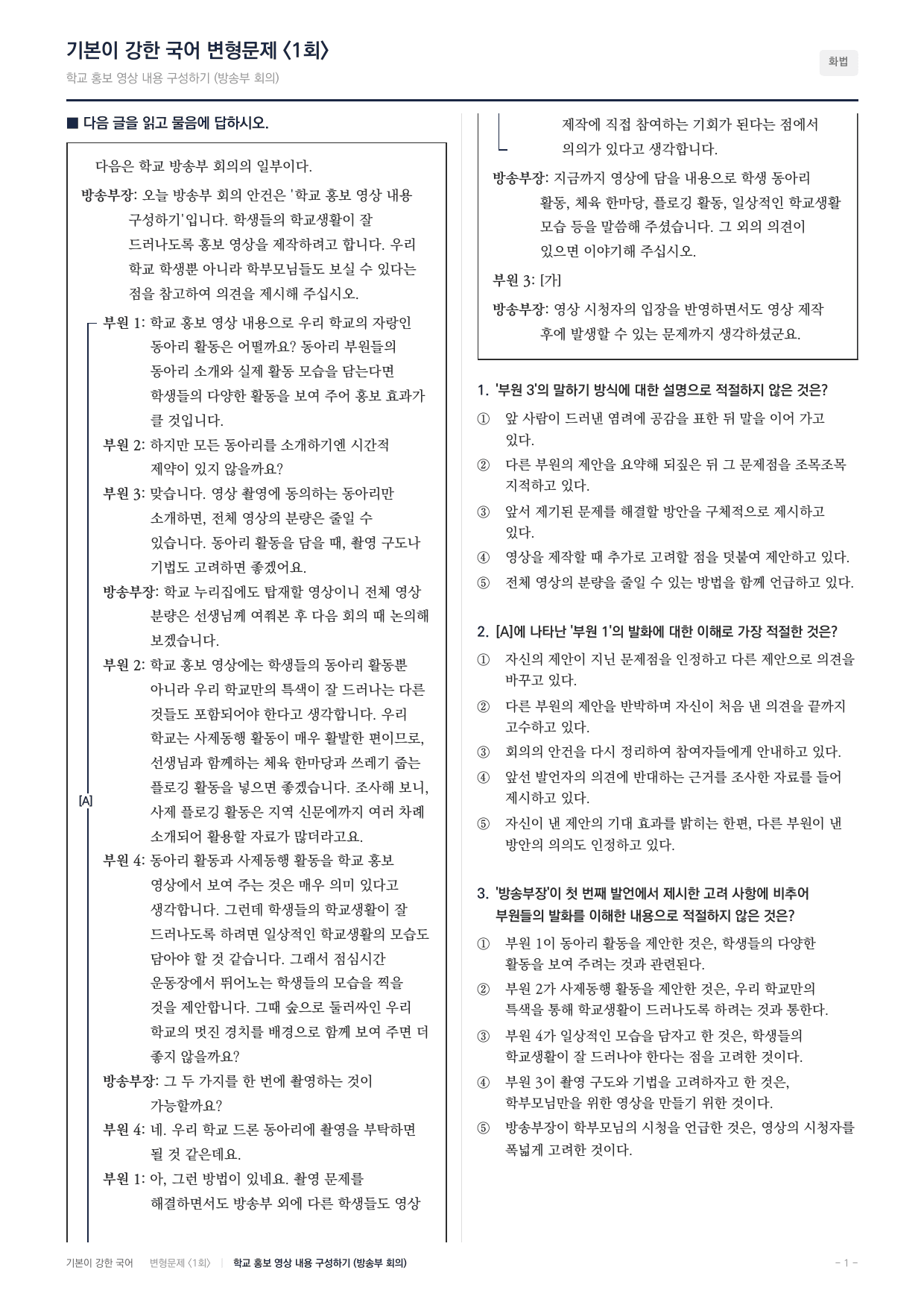 2026년 고1 6월 화법 방송부 회의-학교 홍보 영상 (60문항)_preview_undefined