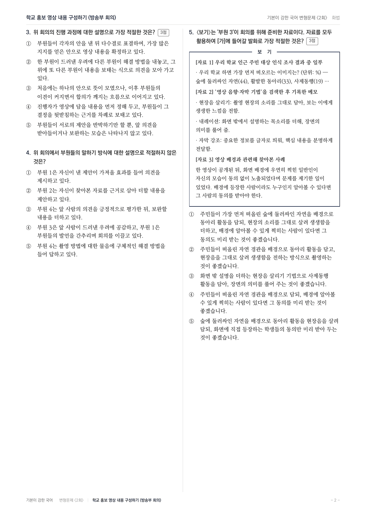 2026년 고1 6월 화법 방송부 회의-학교 홍보 영상 (60문항)_preview_undefined