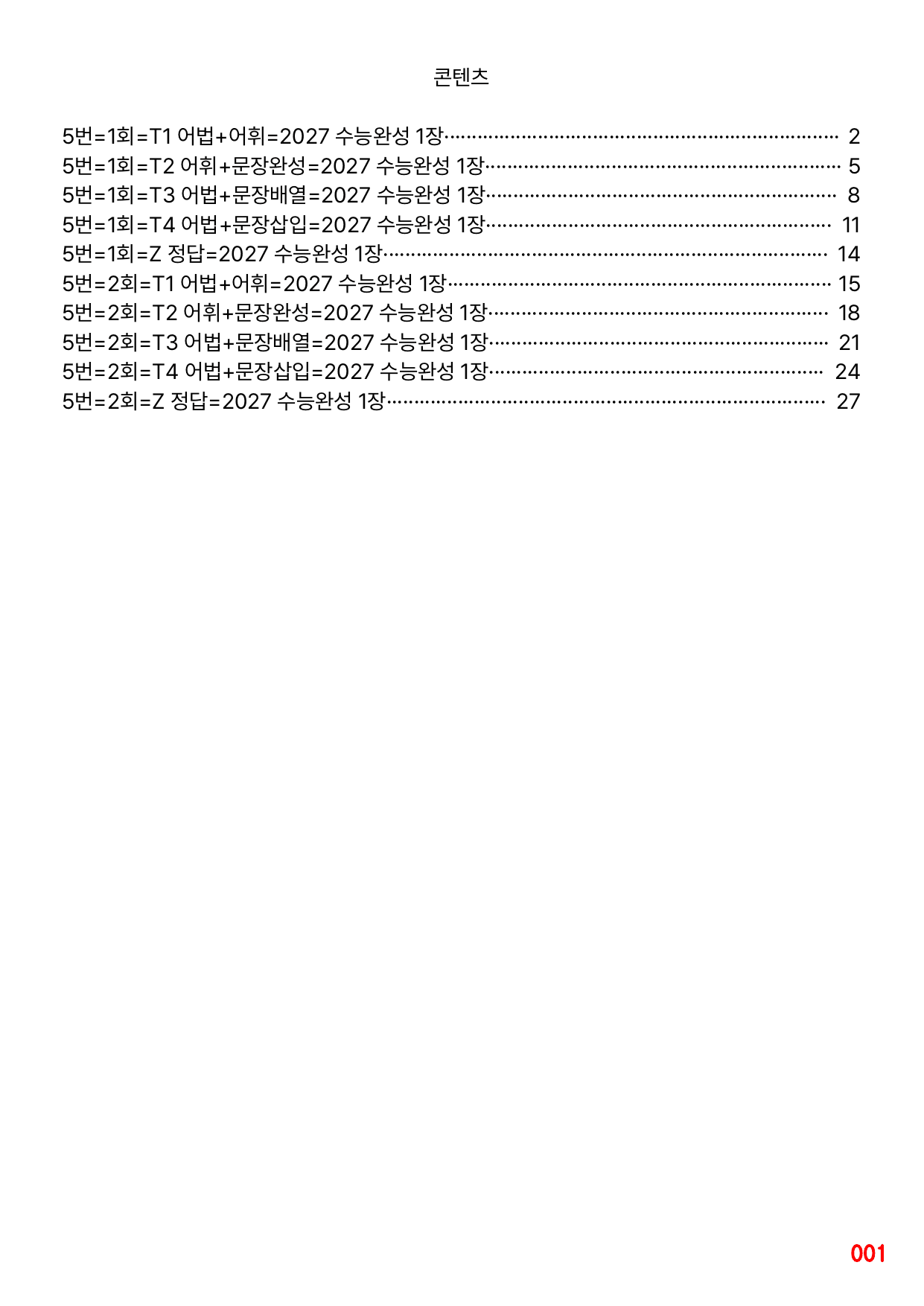 5번=빠른 변형문제=2027 수능완성 1장 80제_preview_undefined