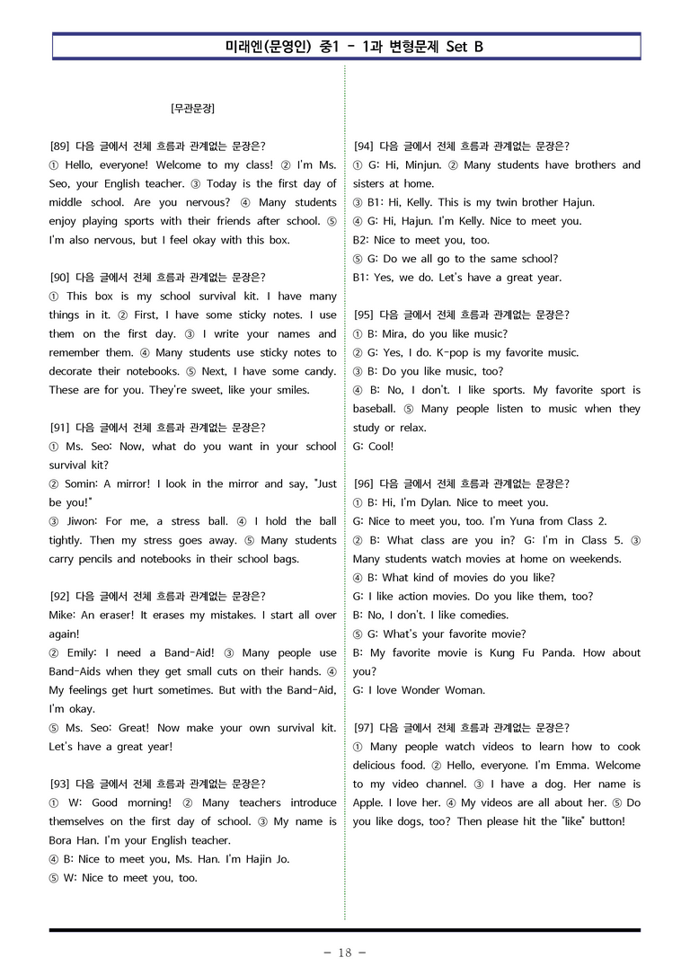 미래엔(문) 중1 1과 변형문제 Set B (110제) by 이쌤문제은행_preview_18