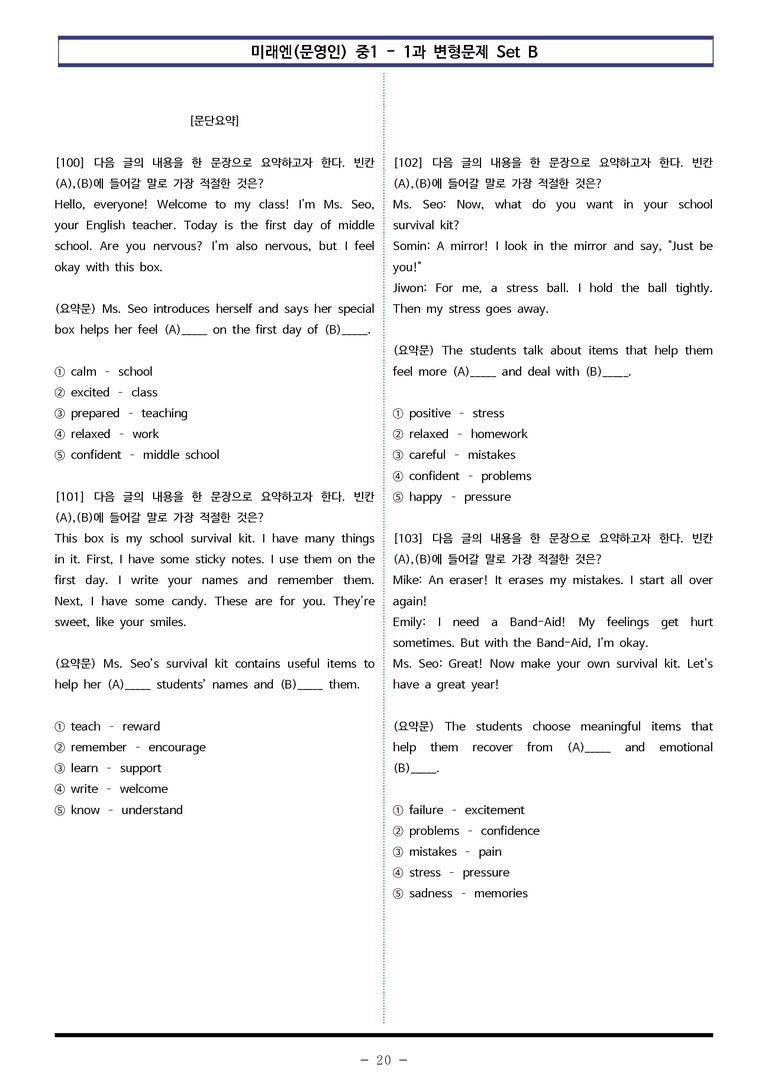 미래엔(문) 중1 1과 변형문제 Set B (110제) by 이쌤문제은행_preview_20