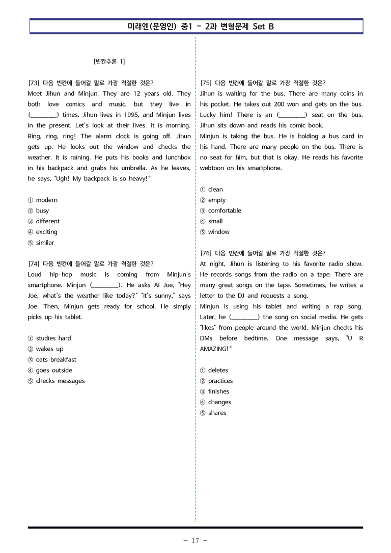 미래엔(문) 중1 2과 변형문제 Set B (120제) by 이쌤문제은행_preview_17