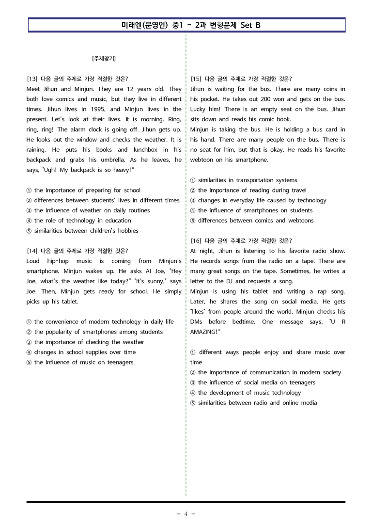 미래엔(문) 중1 2과 변형문제 Set B (120제) by 이쌤문제은행_preview_4