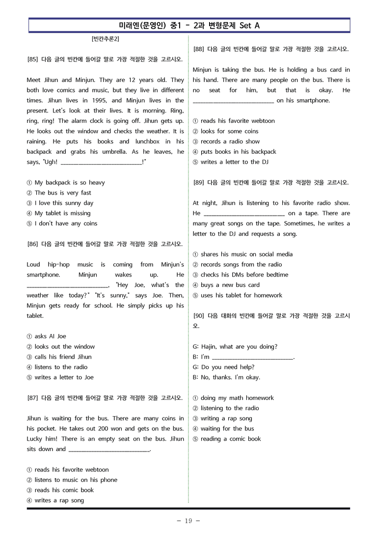 미래엔(문) 중1 2과 변형문제 Set AB 통합본 (240제) by 이쌤문제은행_preview_19