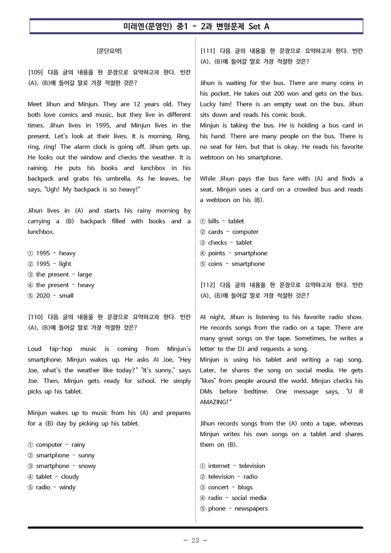 미래엔(문) 중1 2과 변형문제 Set AB 통합본 (240제) by 이쌤문제은행_preview_23