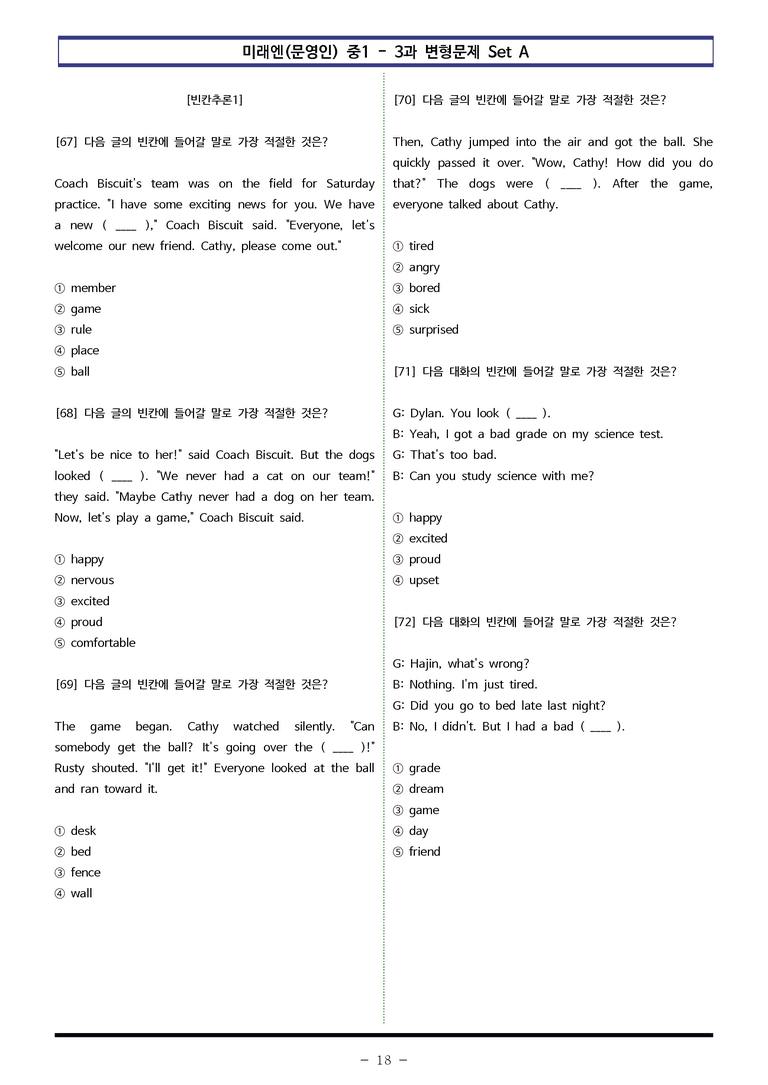 미래엔(문) 중1 3과 변형문제 Set A (110제) by 이쌤문제은행_preview_18
