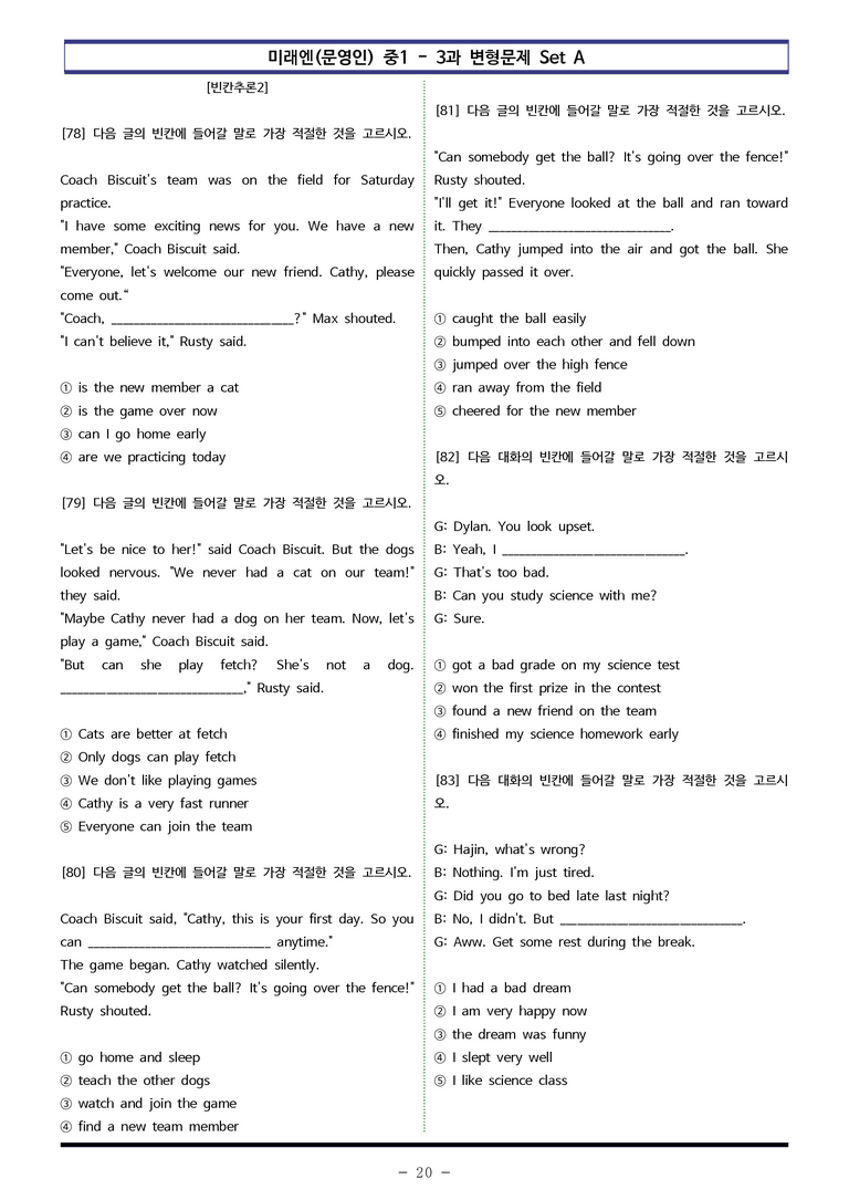 미래엔(문) 중1 3과 변형문제 Set A (110제) by 이쌤문제은행_preview_20